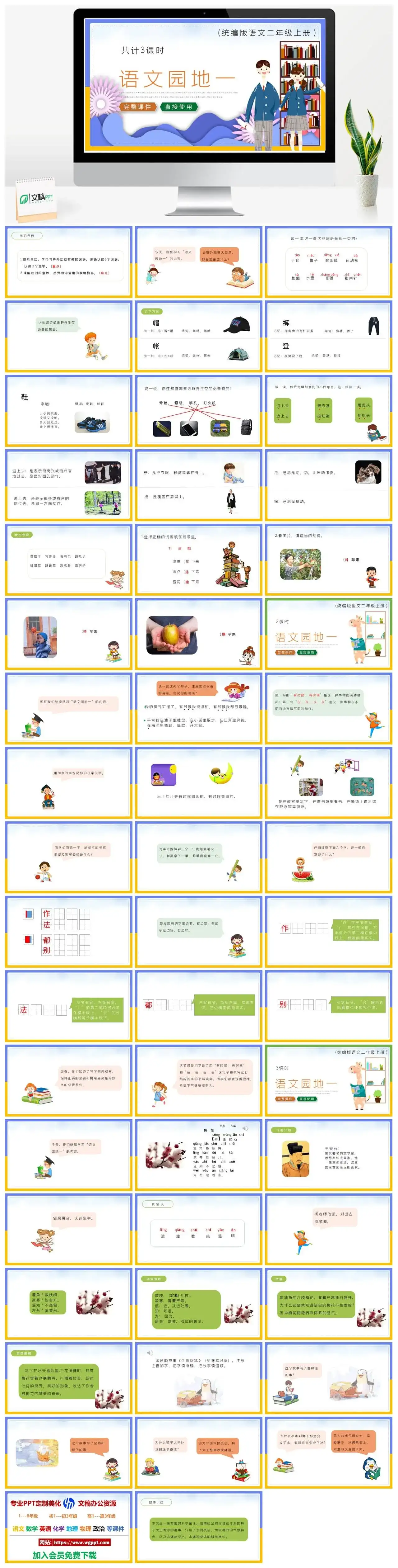 人教统编版语文二年级上册PPT课件语文园地一