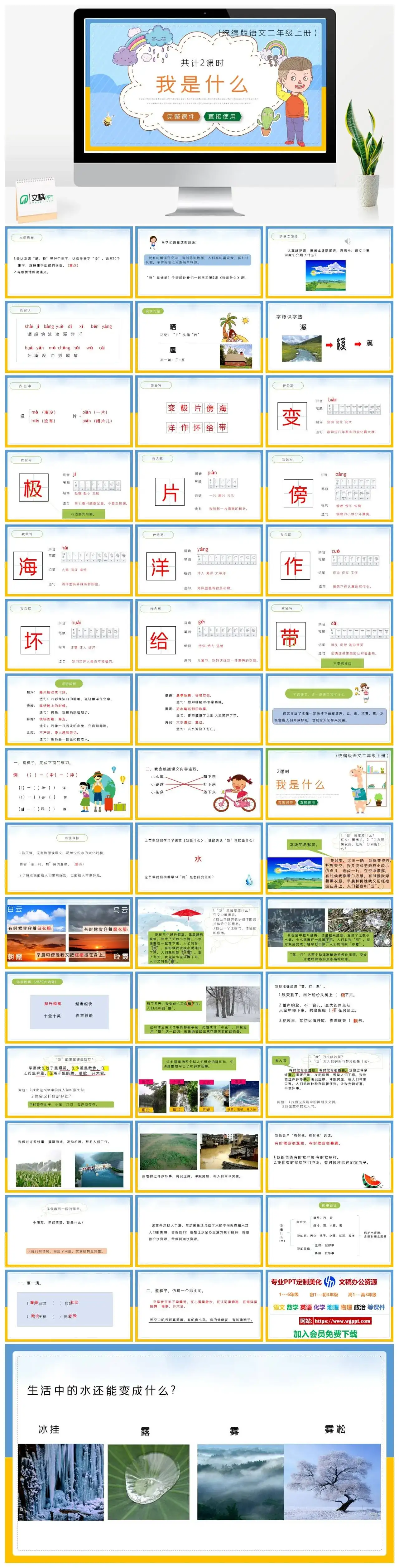 人教统编版语文二年级上册PPT课件我是什么