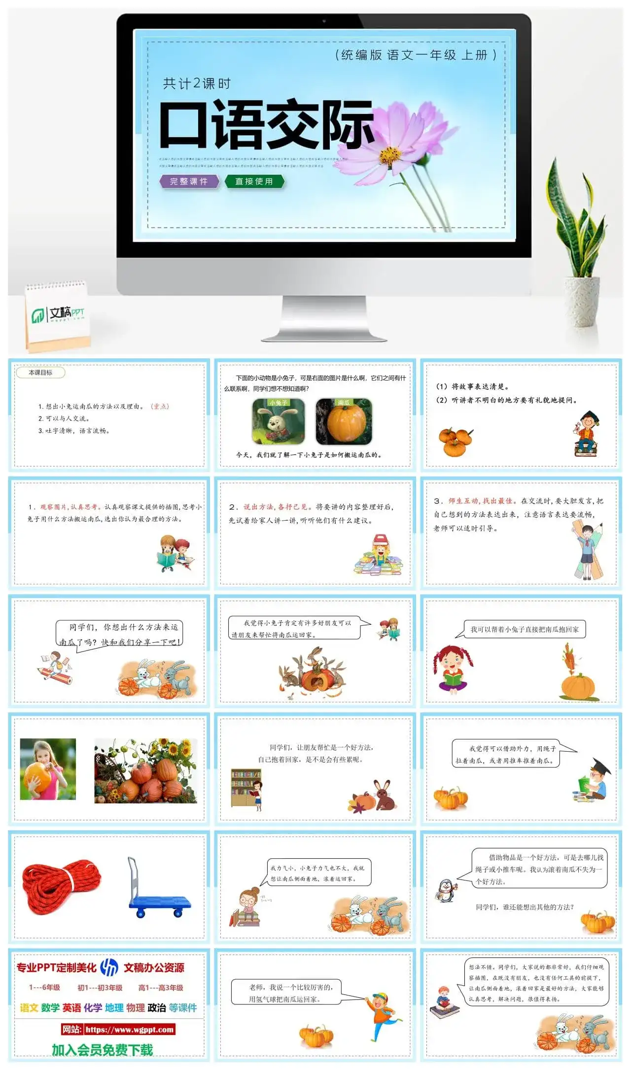 人教统编版语文一年级上册PPT课件口语交际