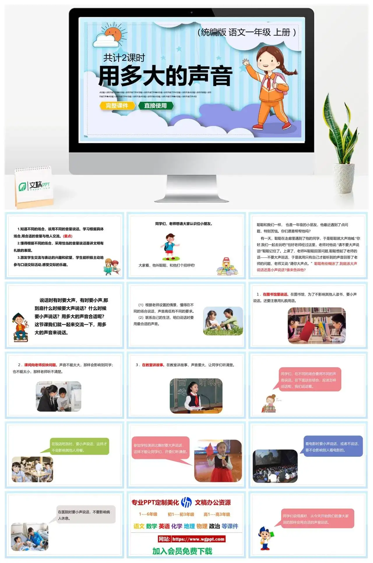 人教统编版语文一年级上册PPT课件用多大的声音