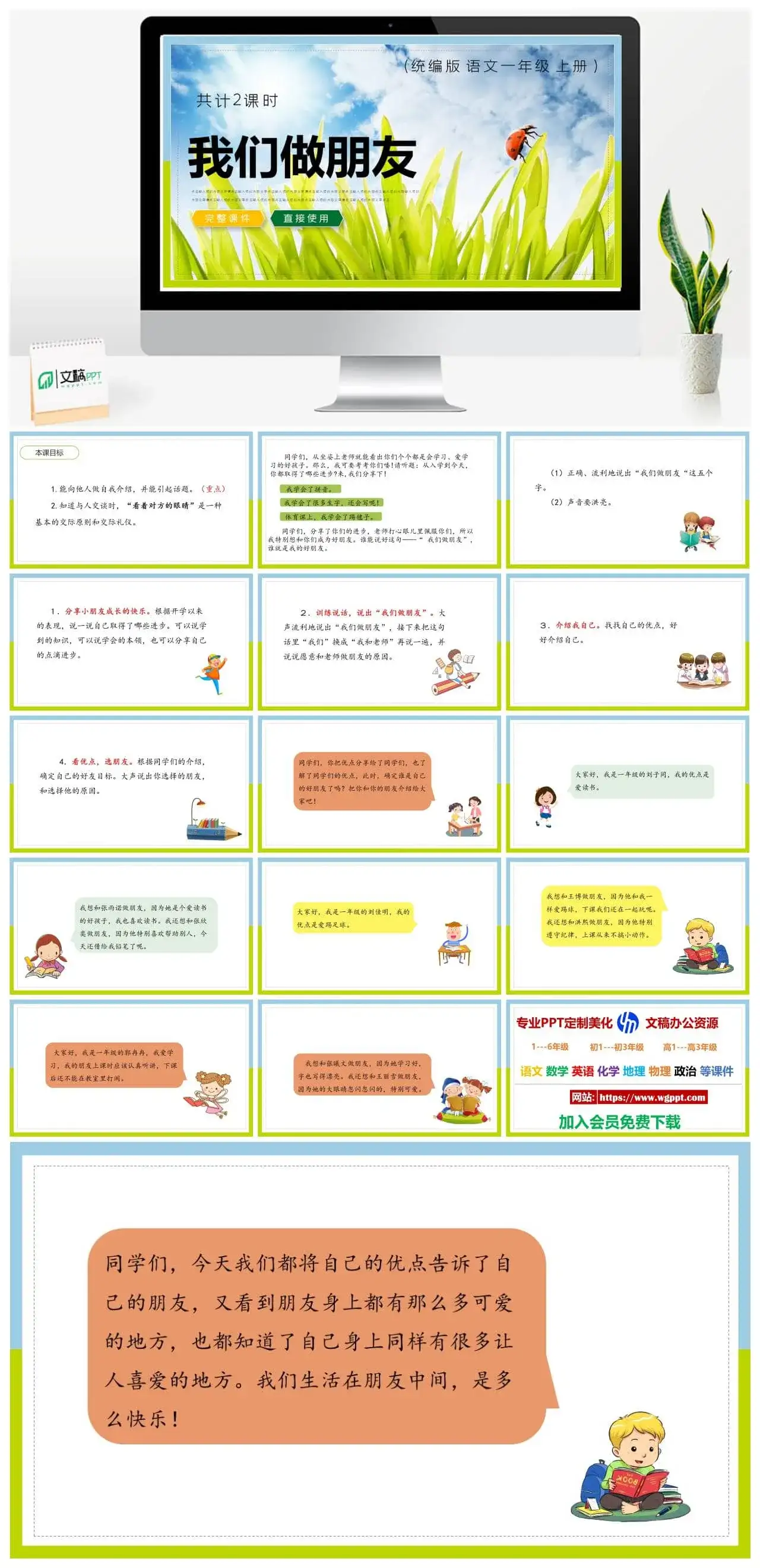 人教统编版语文一年级上册PPT课件我们做朋友