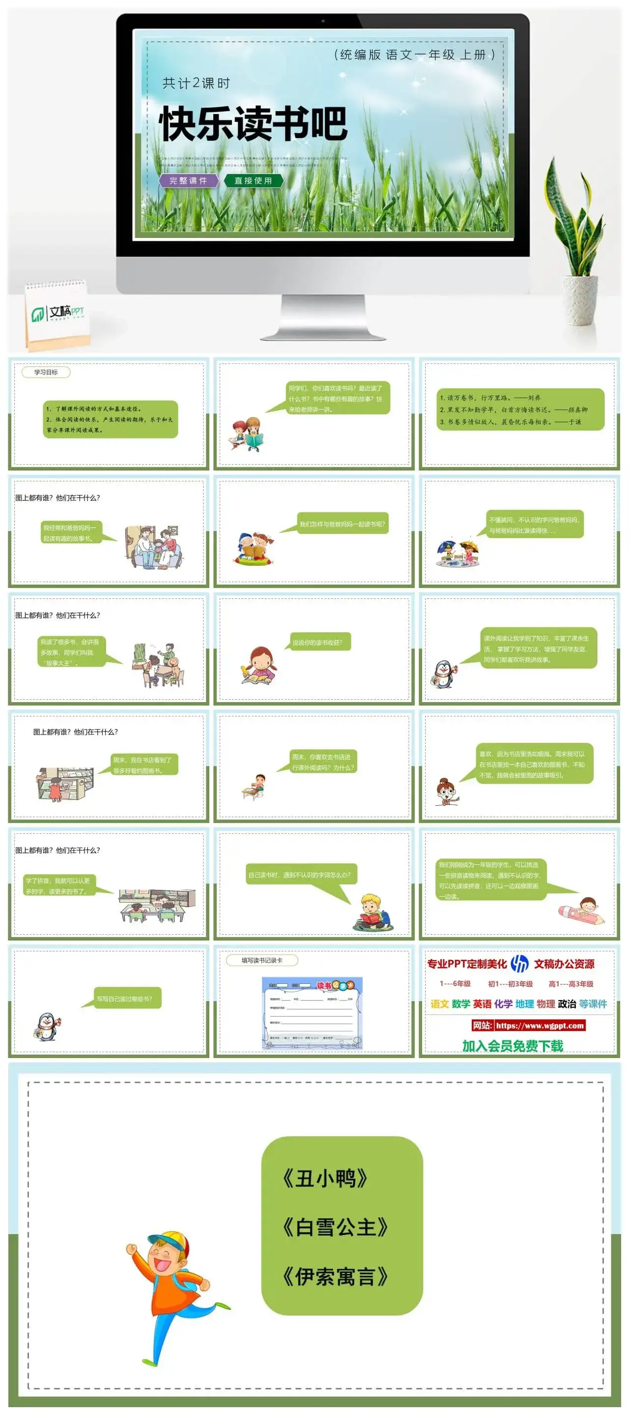人教统编版语文一年级上册PPT课件快乐读书吧