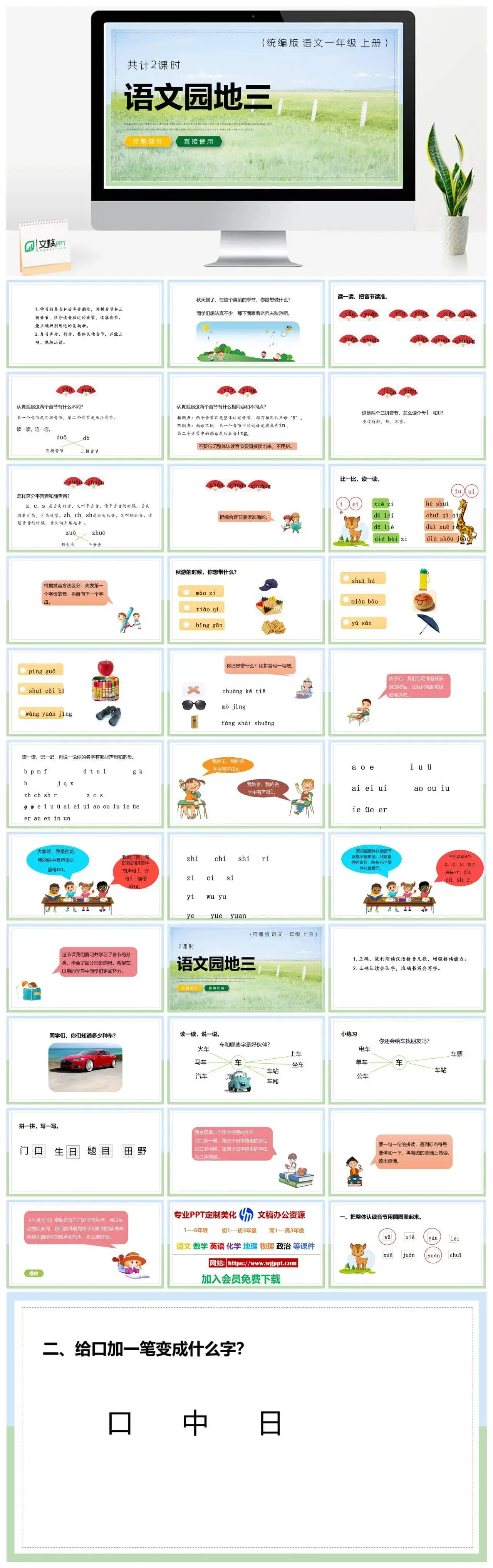 人教统编版语文一年级上册PPT课件语文园地三