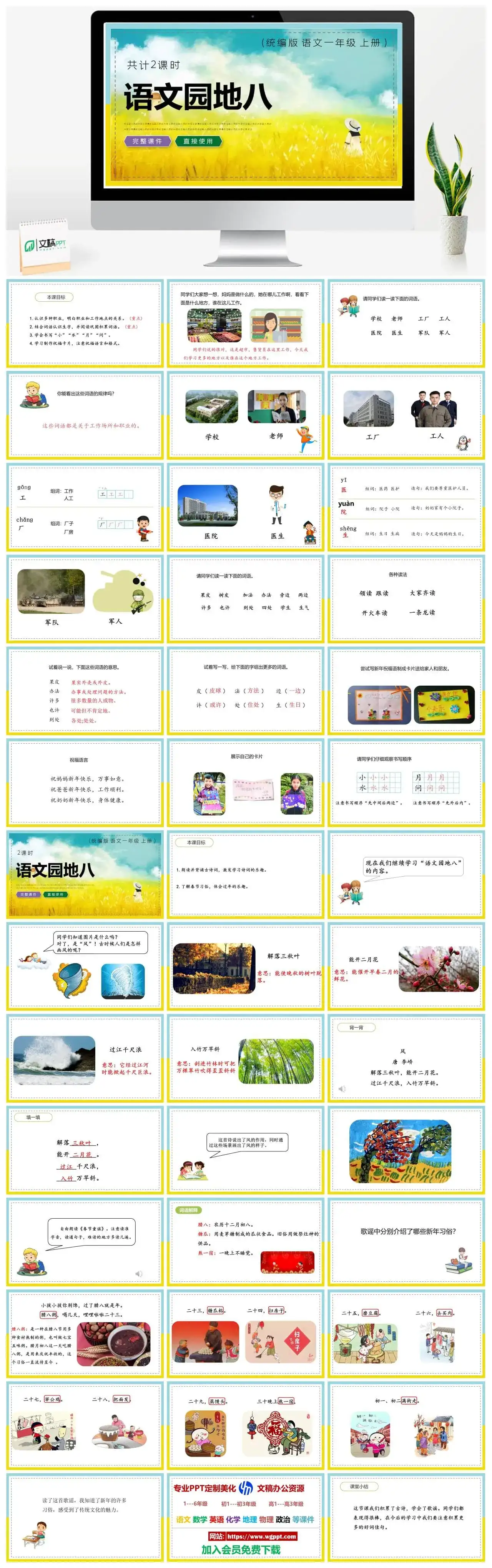 人教统编版语文一年级上册PPT课件语文园地八