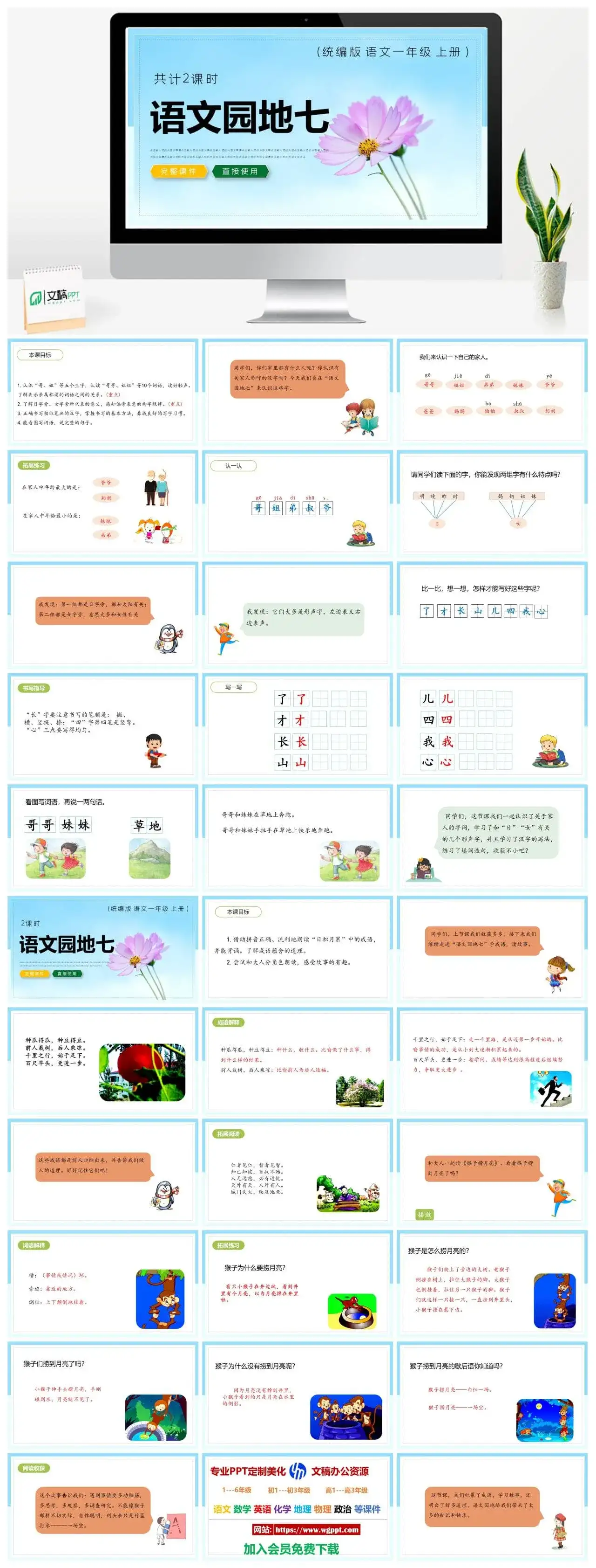 人教统编版语文一年级上册PPT课件语文园地七
