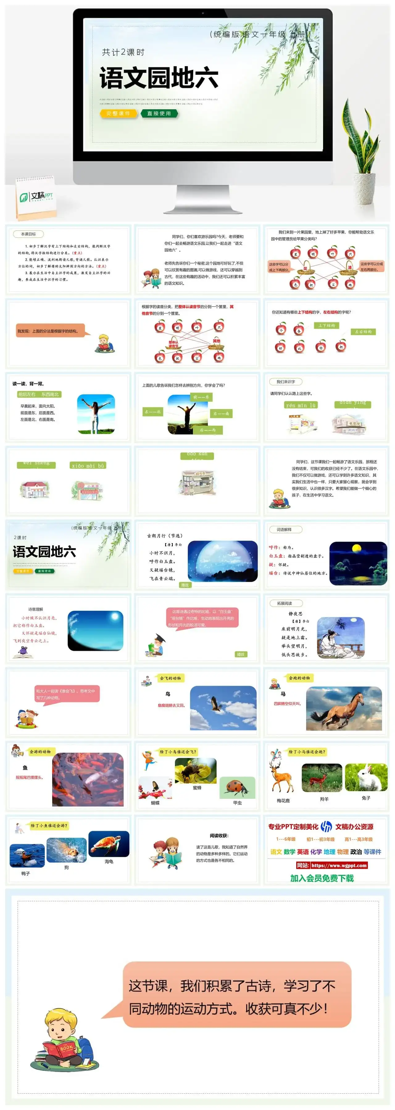 人教统编版语文一年级上册PPT课件语文园地六