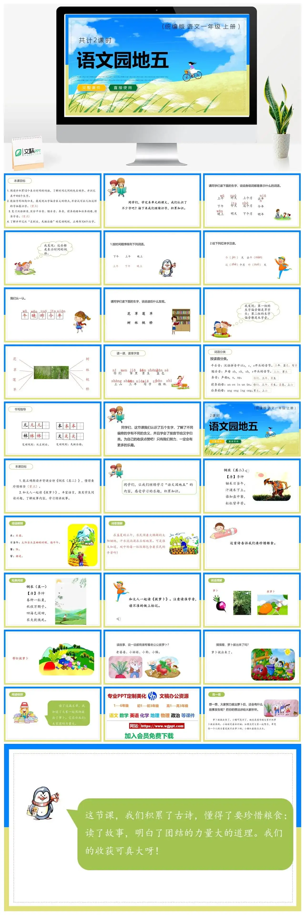 人教统编版语文一年级上册PPT课件语文园地五