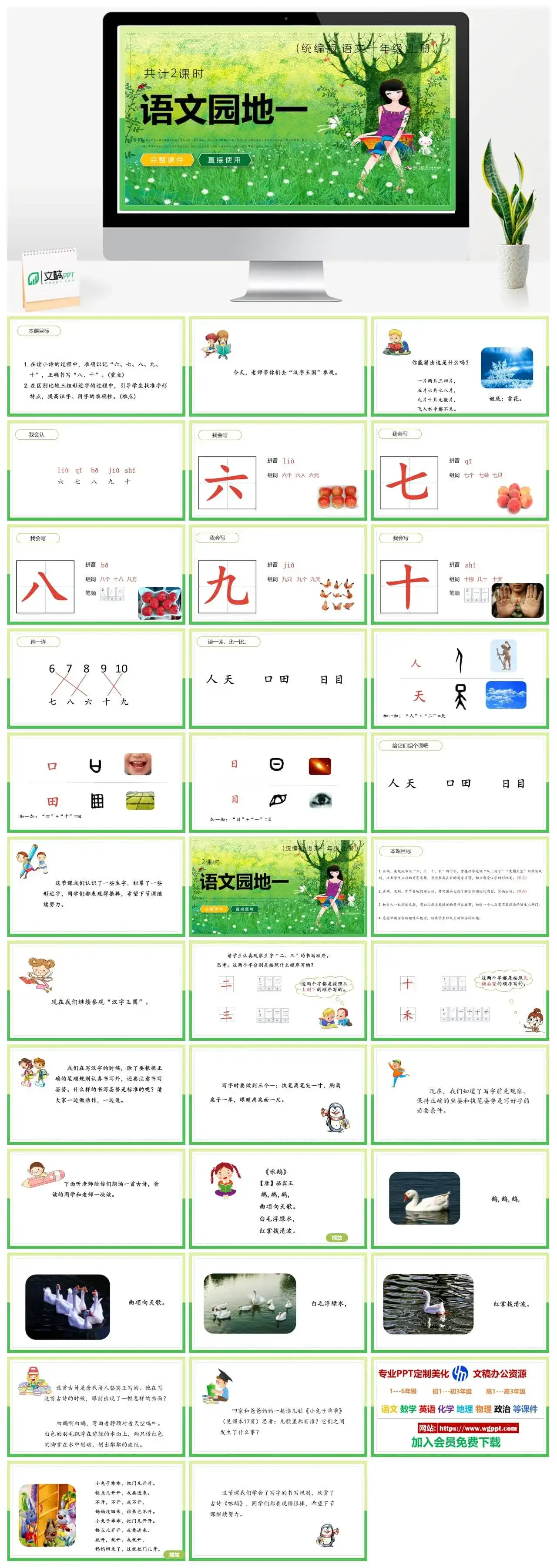 人教统编版语文一年级上册PPT课件语文园地一