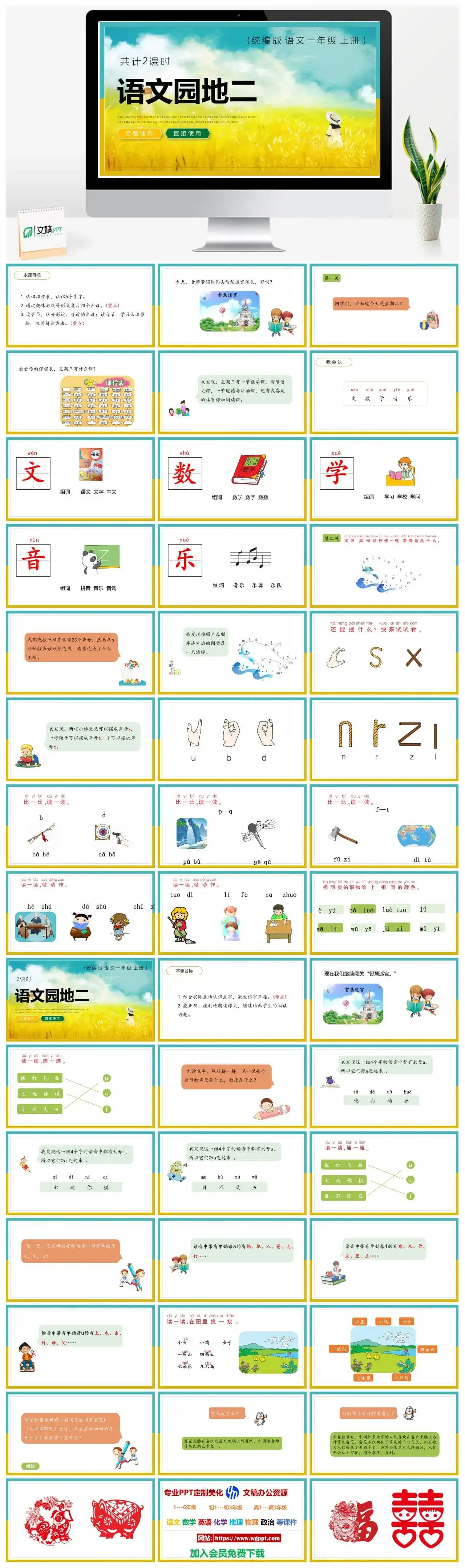 人教统编版语文一年级上册PPT课件语文园地二