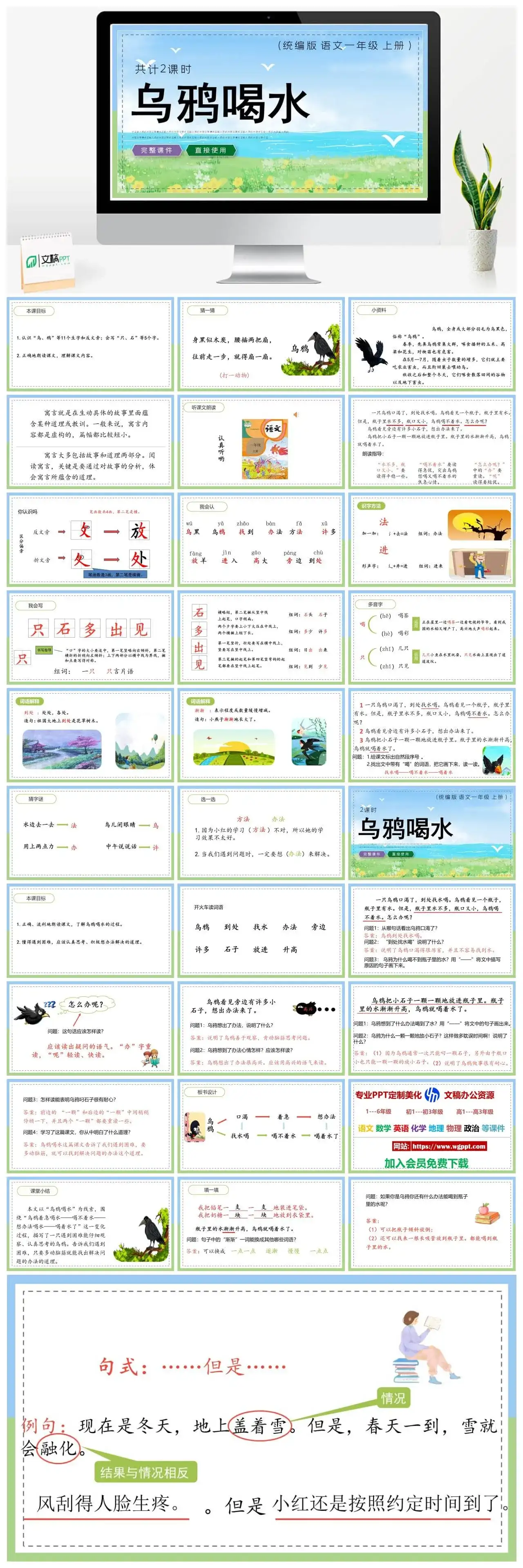 人教统编版语文一年级上册PPT课件乌鸦喝水