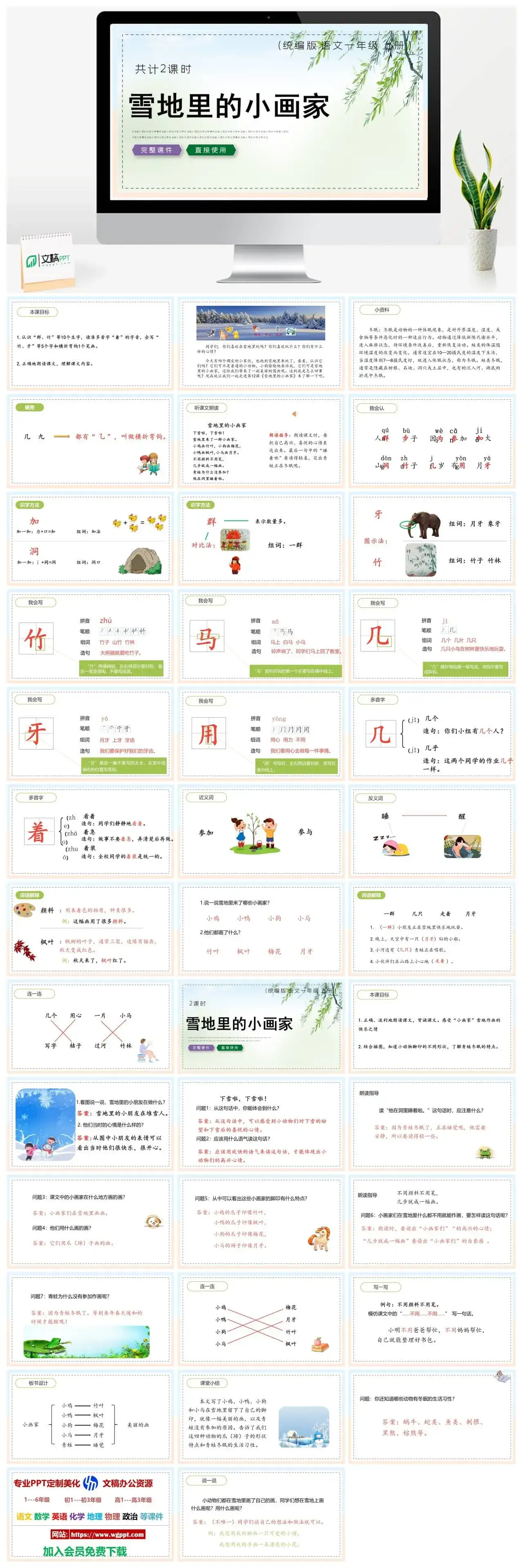 人教统编版语文一年级上册PPT课件雪地里的小画家