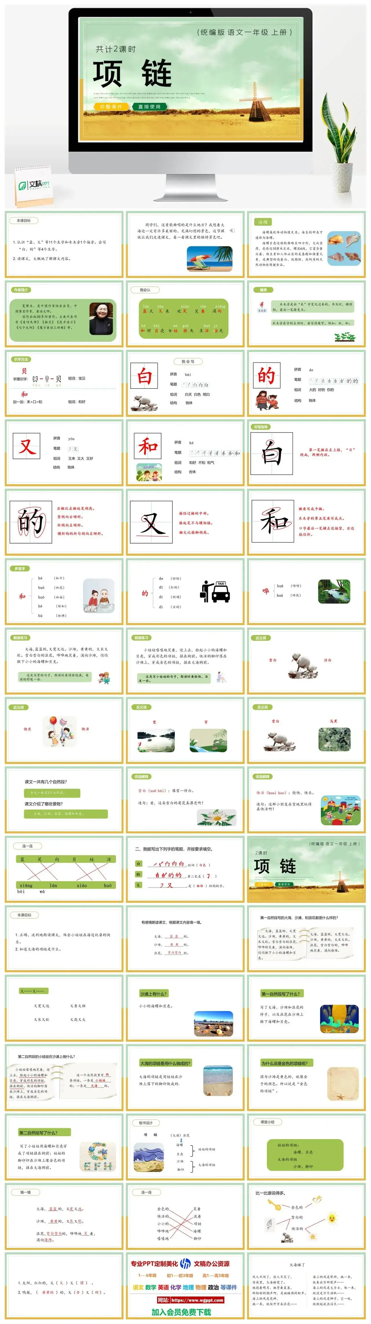 人教统编版语文一年级上册PPT课件项链