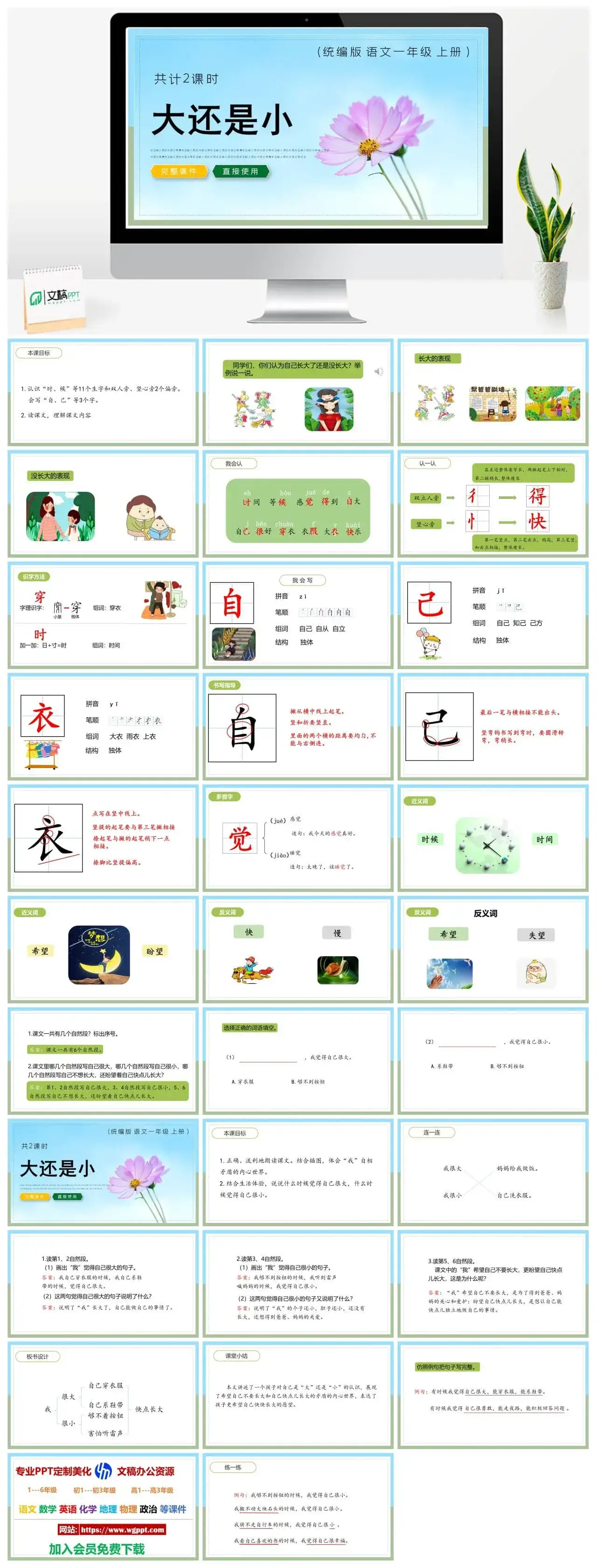 人教统编版语文一年级上册PPT课件大还是小