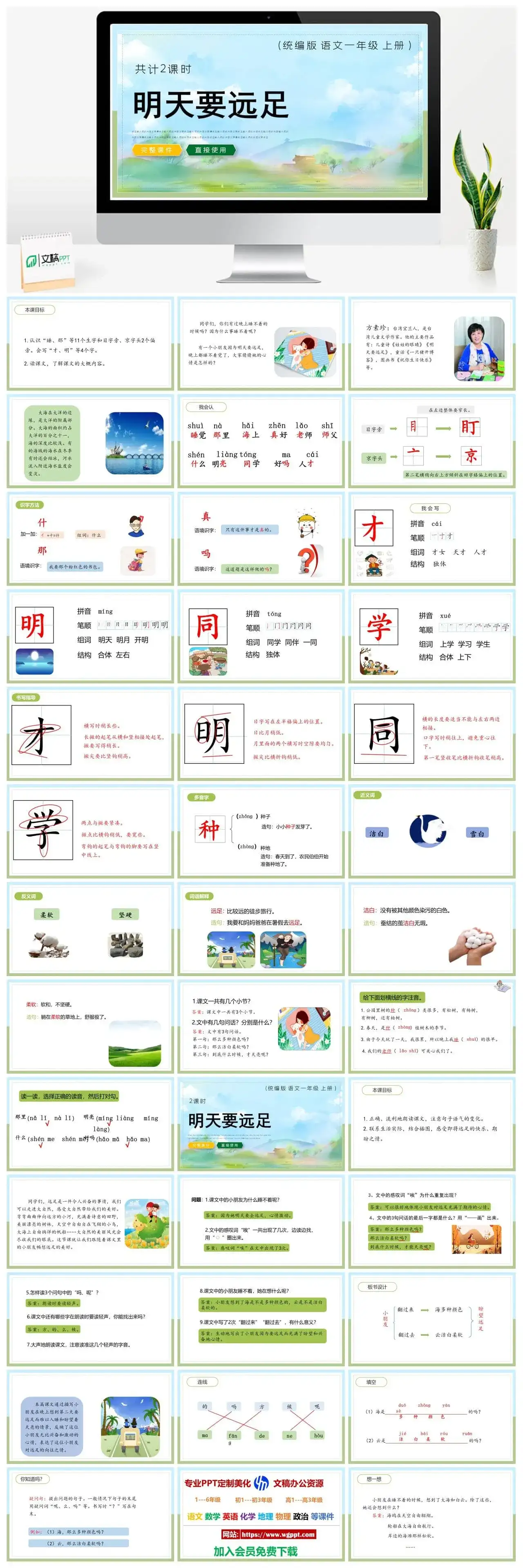 人教统编版语文一年级上册PPT课件明天要远足