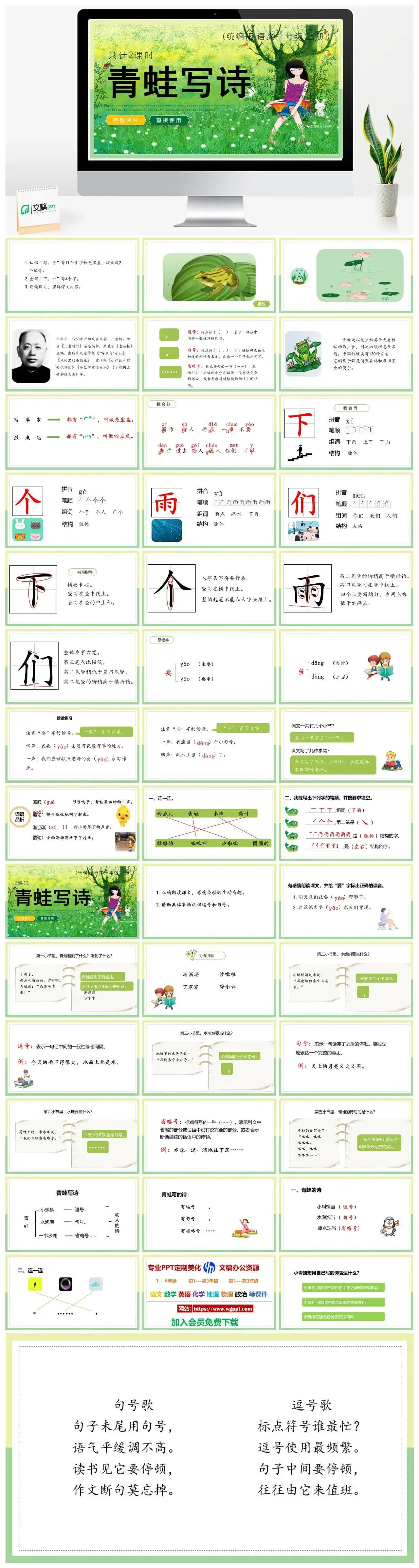人教统编版语文一年级上册PPT课件青蛙写诗