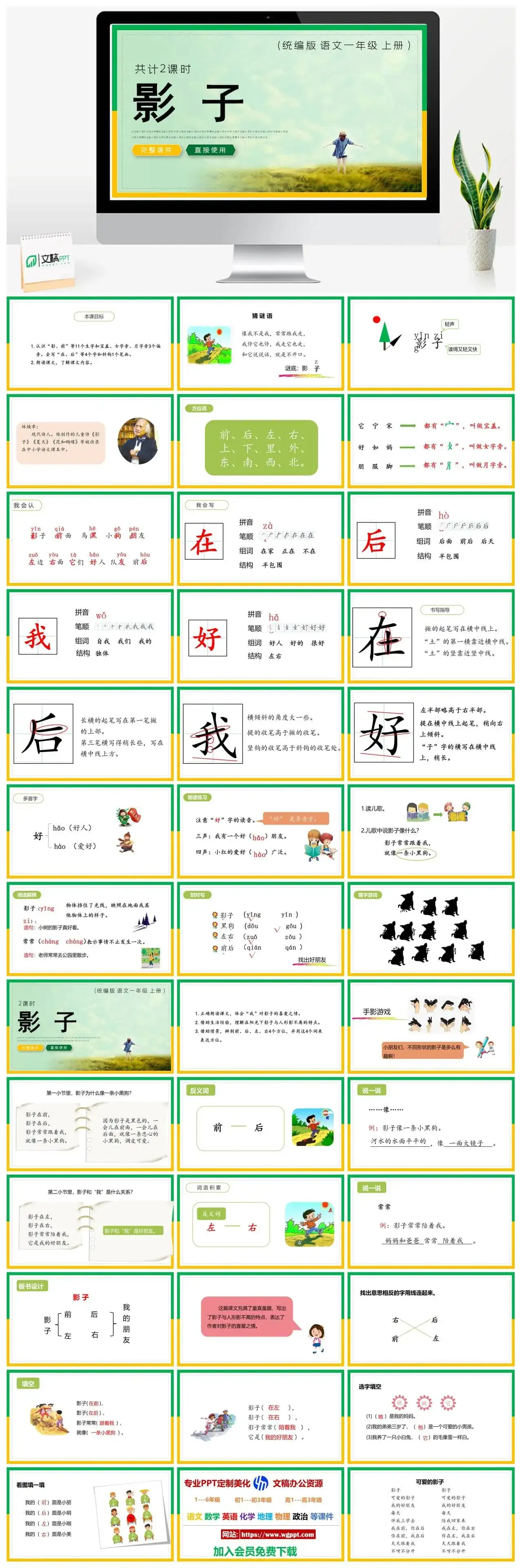 人教统编版语文一年级上册PPT课件影子