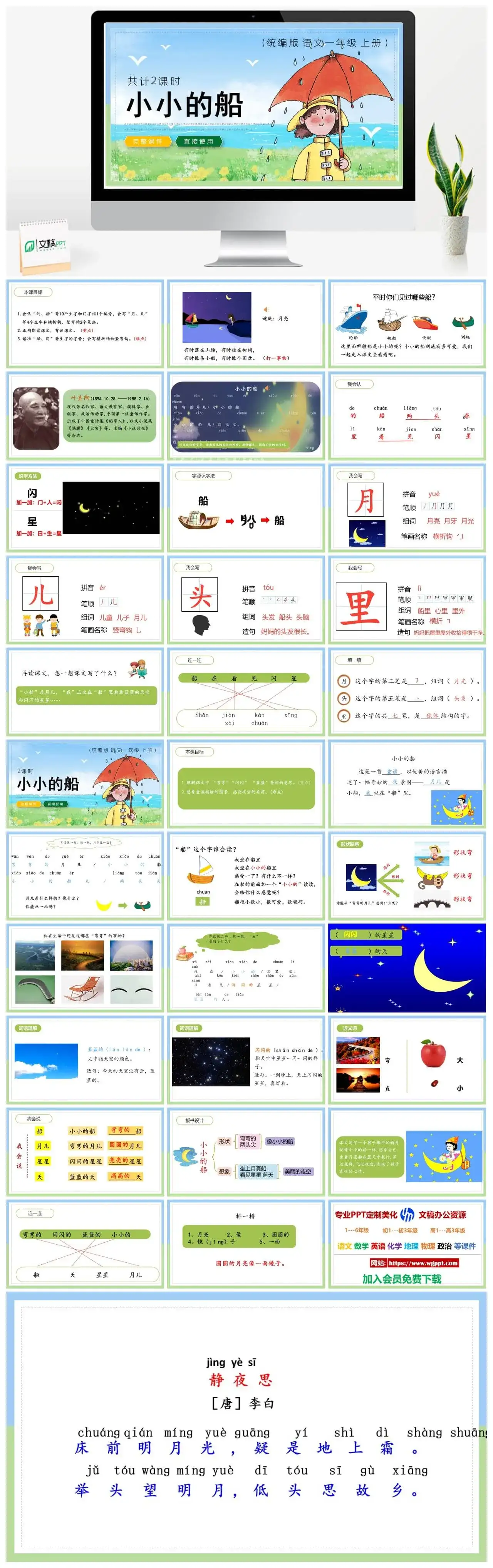 人教统编版语文一年级上册PPT课件小小的船