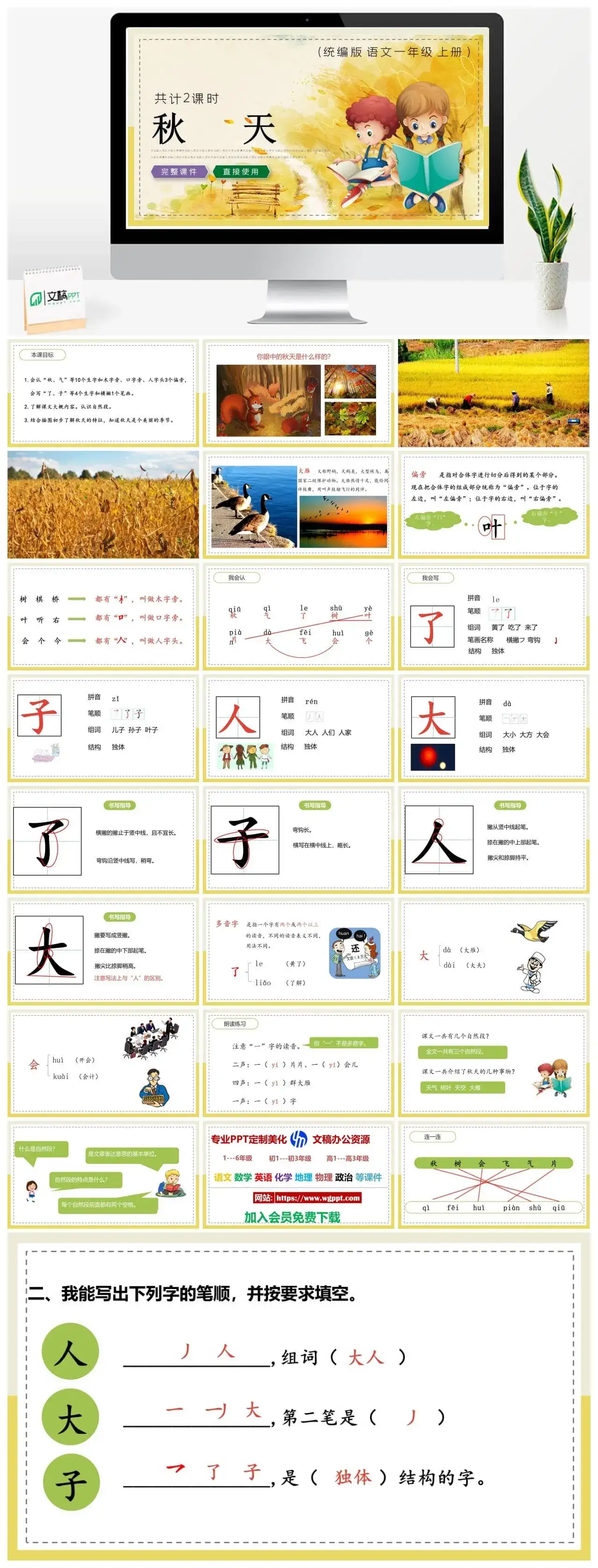 人教统编版语文一年级上册PPT课件秋天