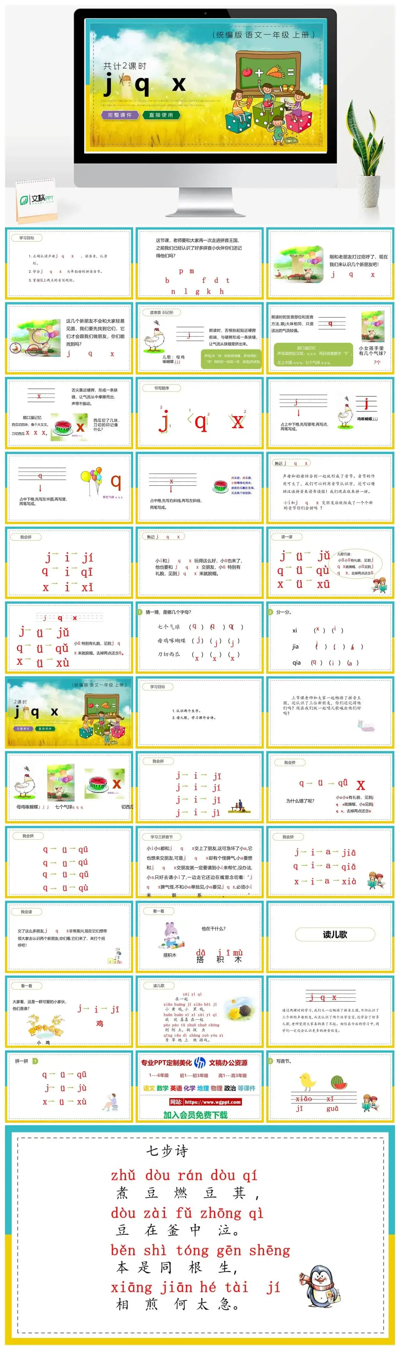 人教统编版语文一年级上册PPT课件jqx