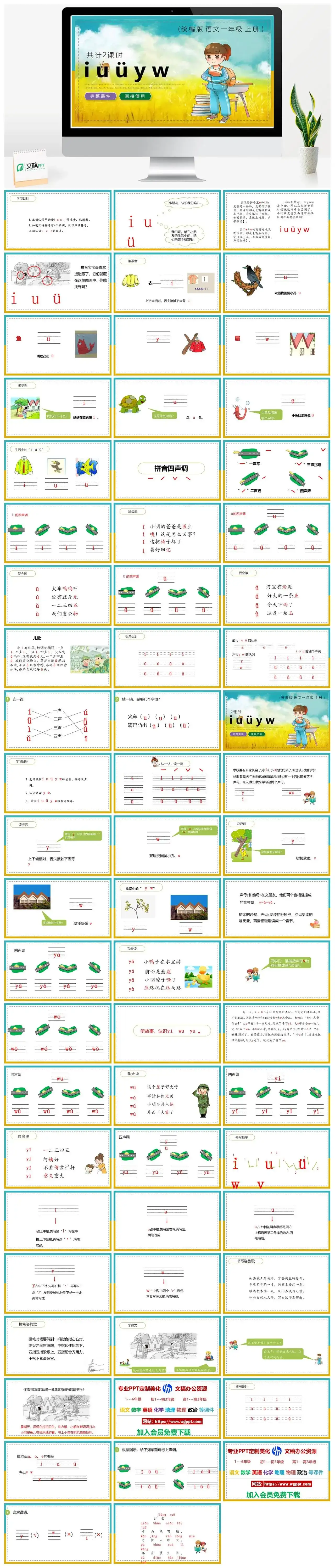 人教统编版语文一年级上册PPT课件iuvyw