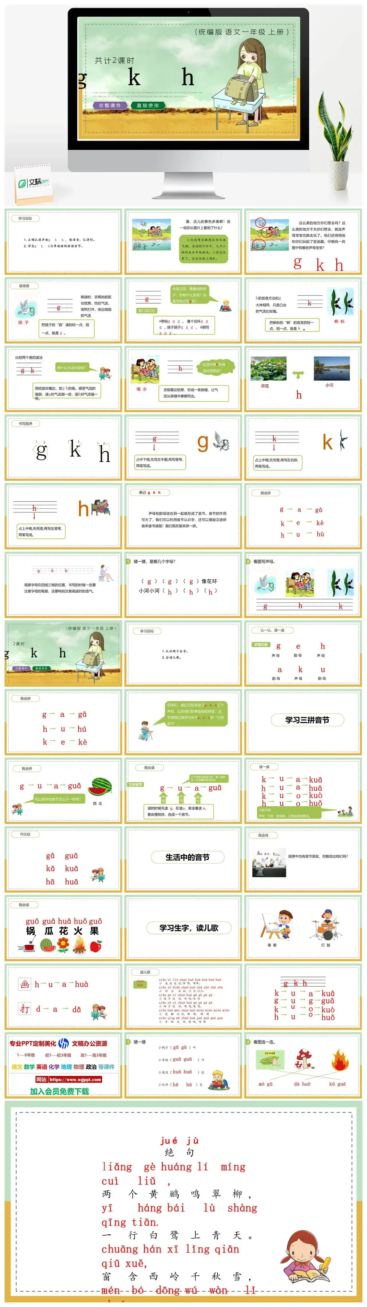 人教统编版语文一年级上册PPT课件gkh