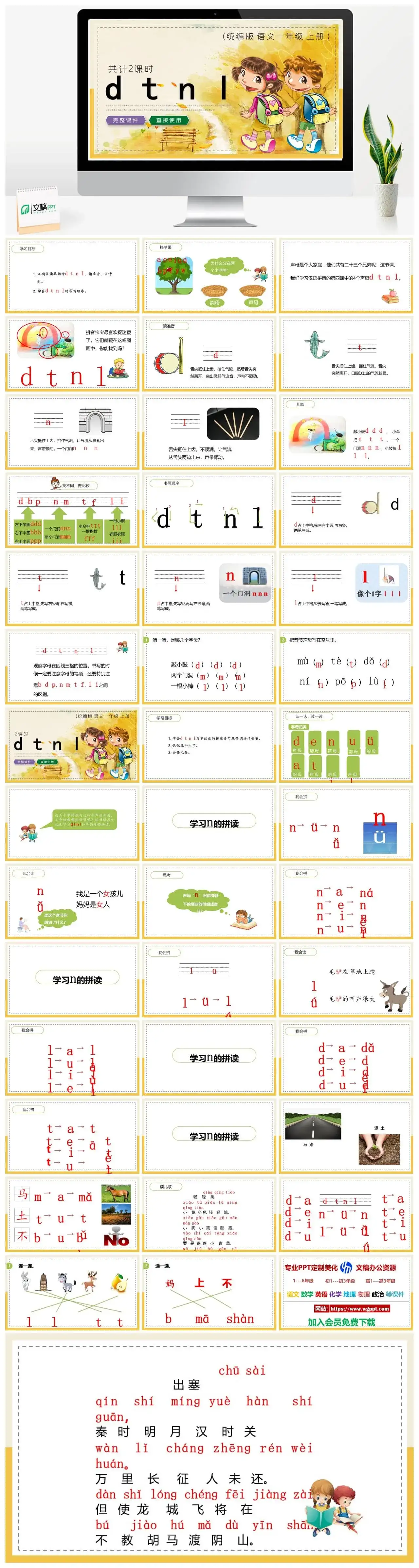 人教统编版语文一年级上册PPT课件dtml