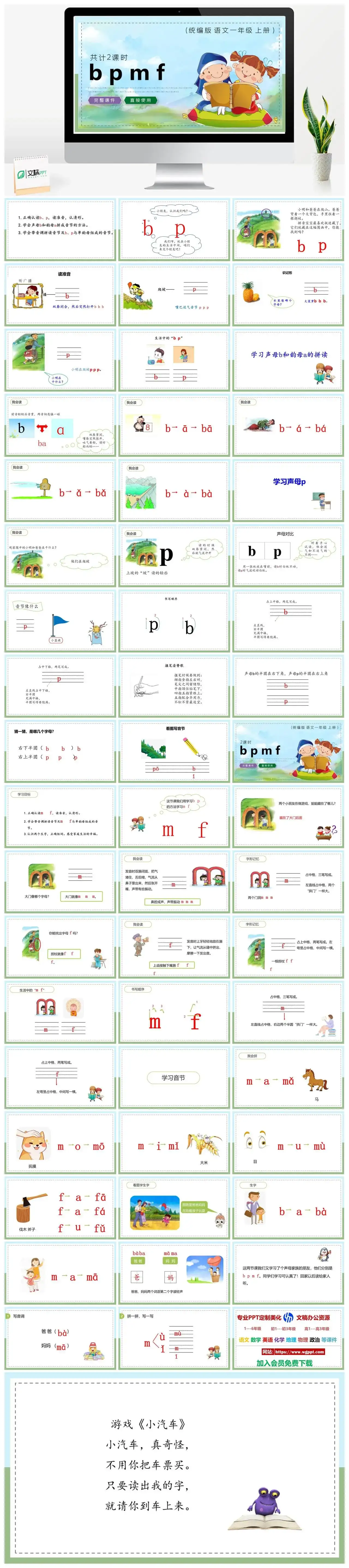 人教统编版语文一年级上册PPT课件bpmf