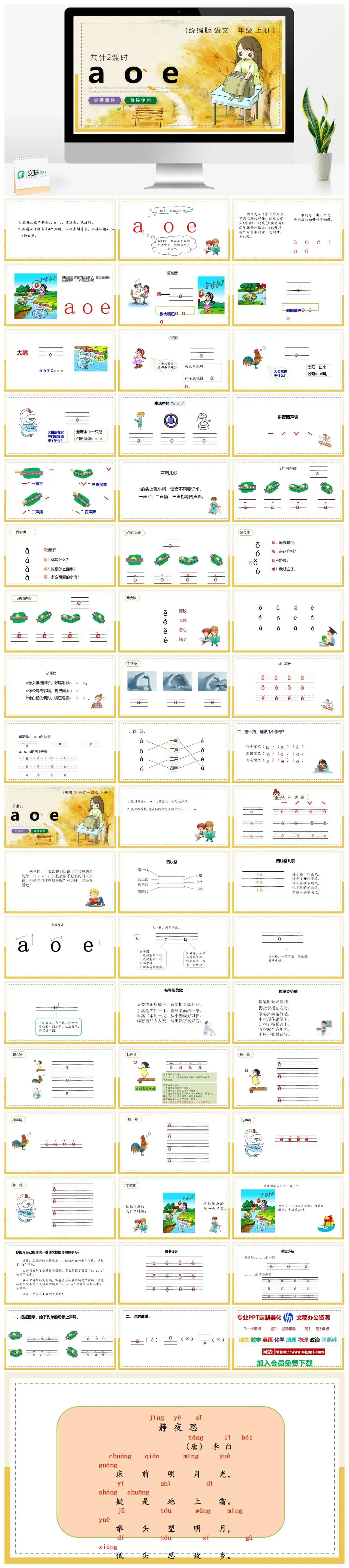 人教统编版语文一年级上册PPT课件aoe
