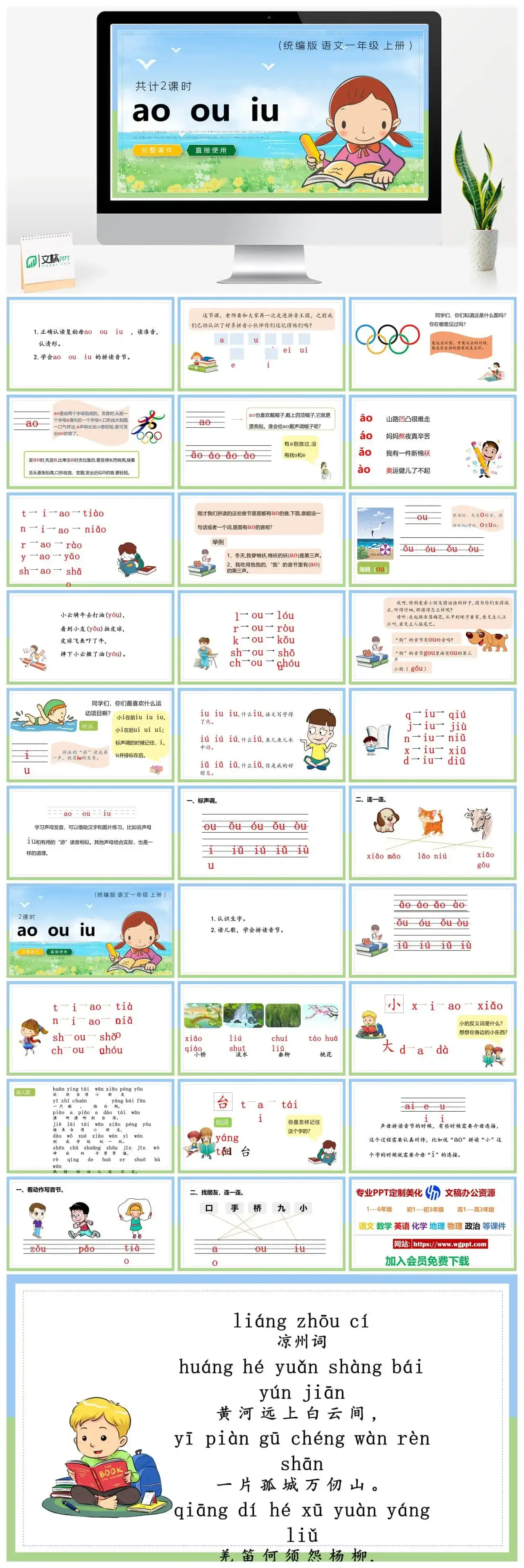 人教统编版语文一年级上册PPT课件aoouiu