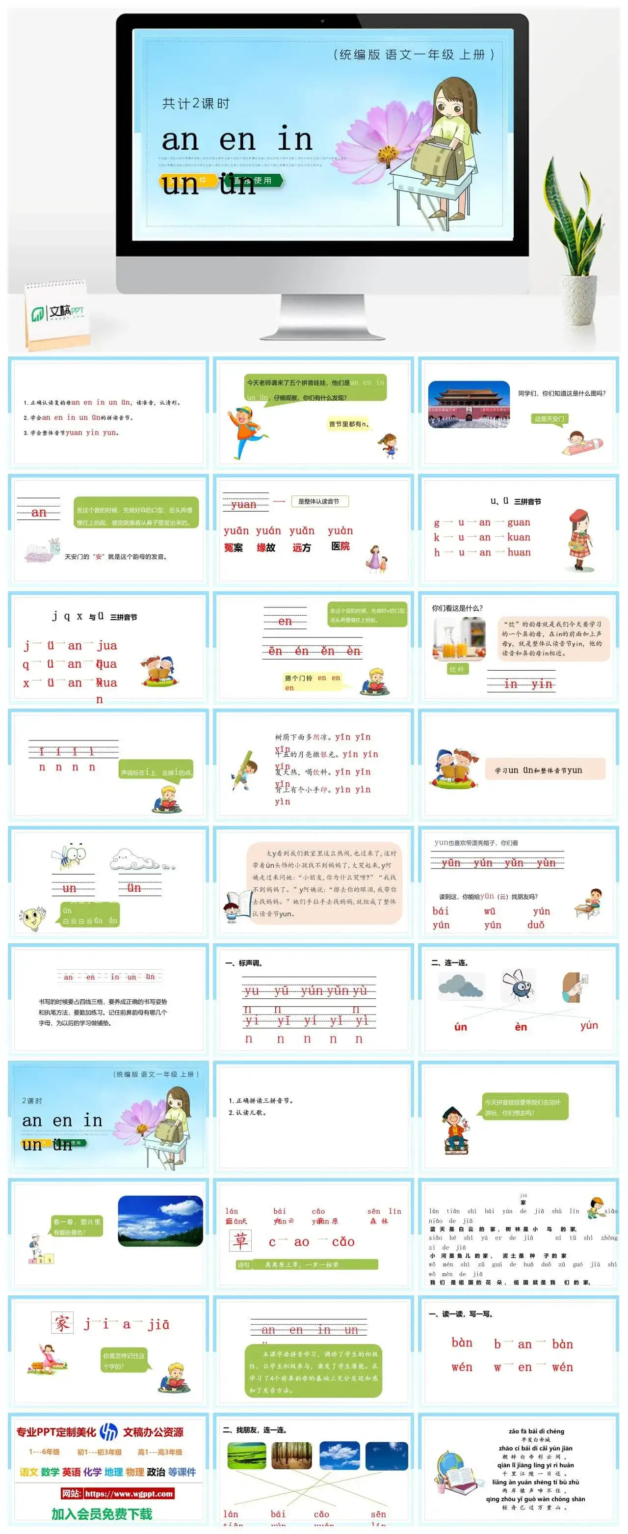 人教统编版语文一年级上册PPT课件aneninun