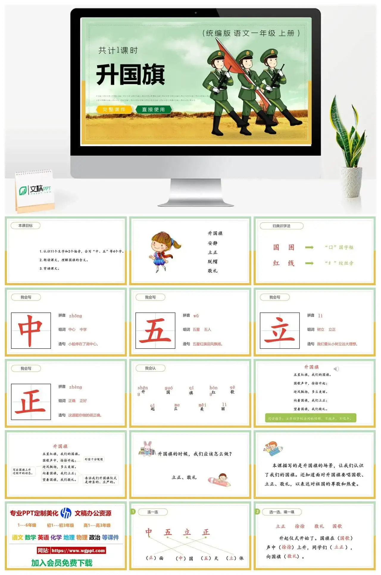 人教统编版语文一年级上册PPT课件升国旗