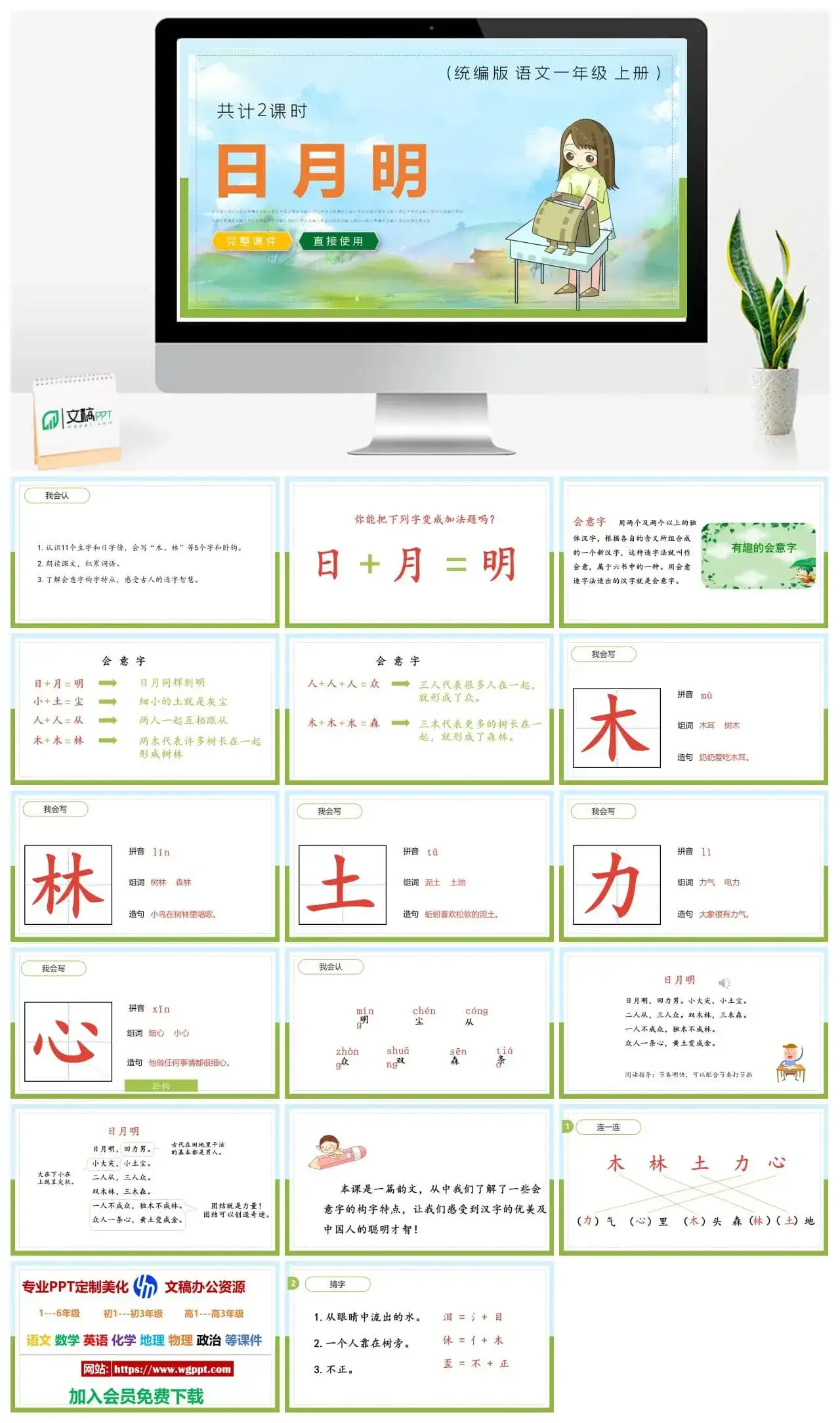 人教统编版语文一年级上册PPT课件日月明