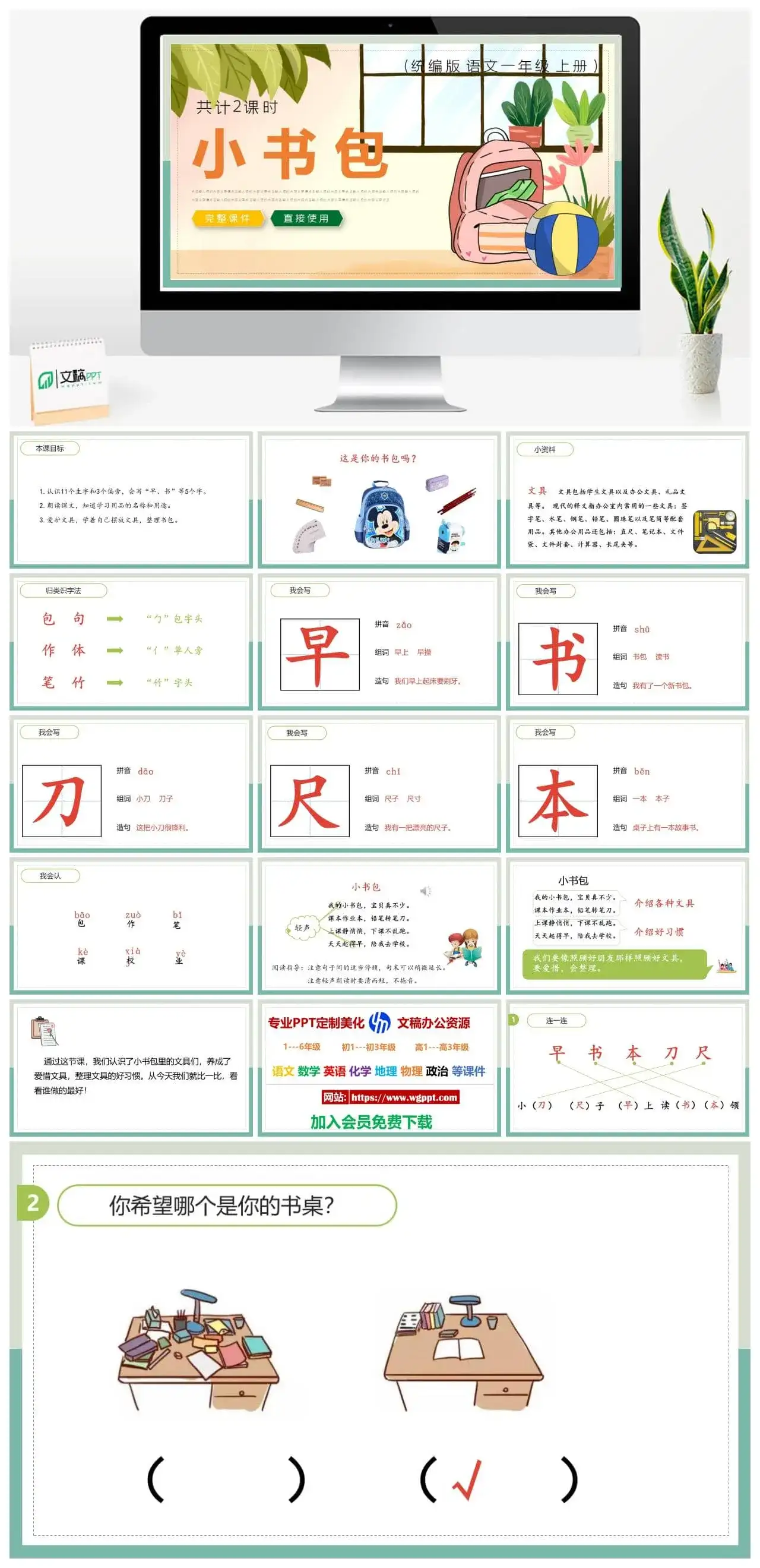 人教统编版语文一年级上册PPT课件小书包