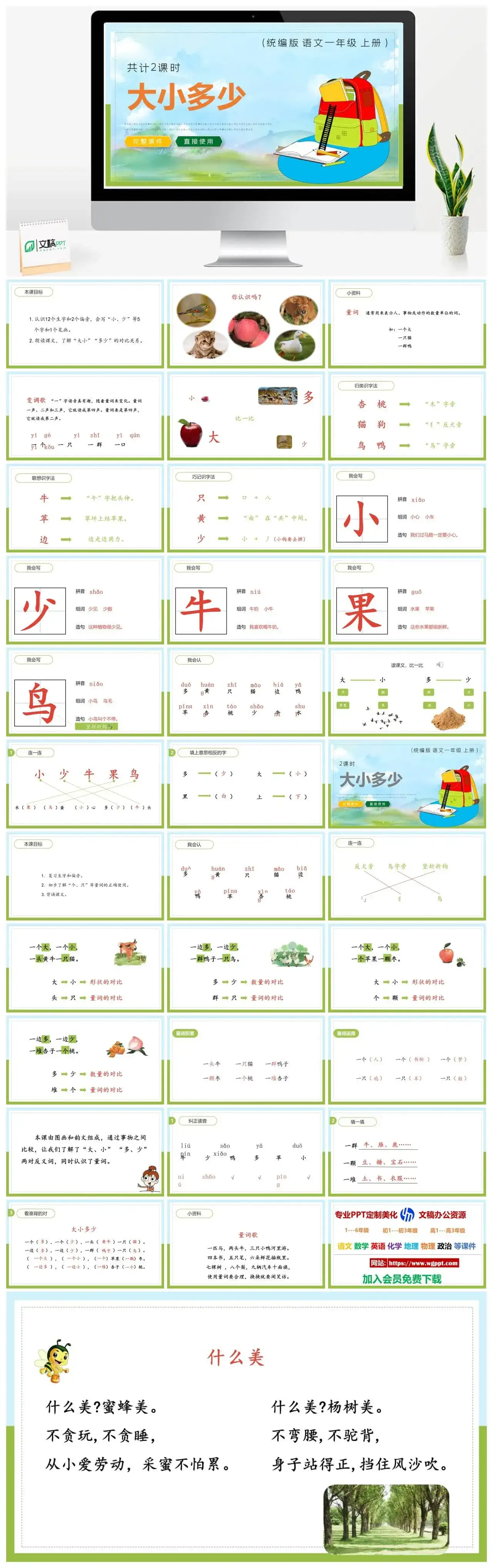 人教统编版语文一年级上册PPT课件大小多少