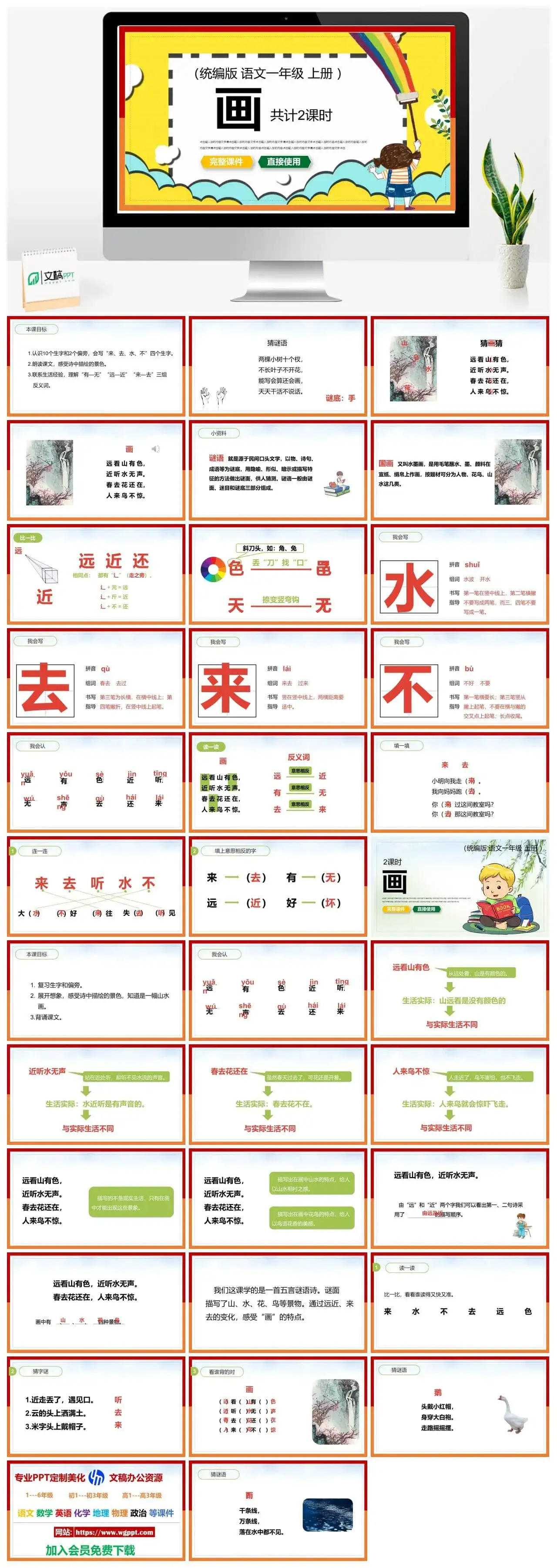 人教统编版语文一年级上册PPT课件画