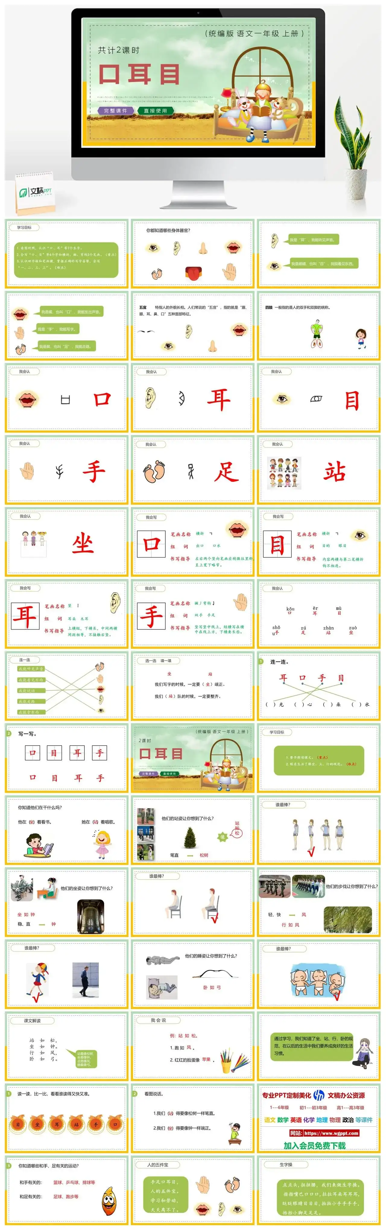 人教统编版语文一年级上册PPT课件口木耳
