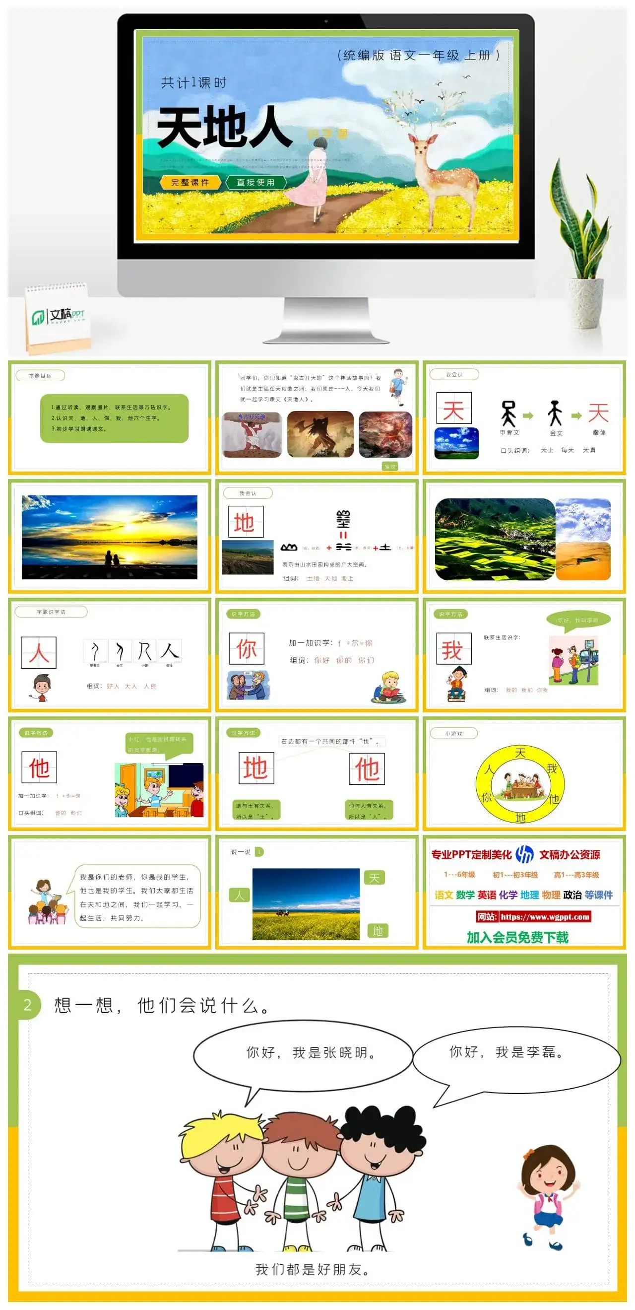 人教统编版语文一年级上册PPT课件天地人
