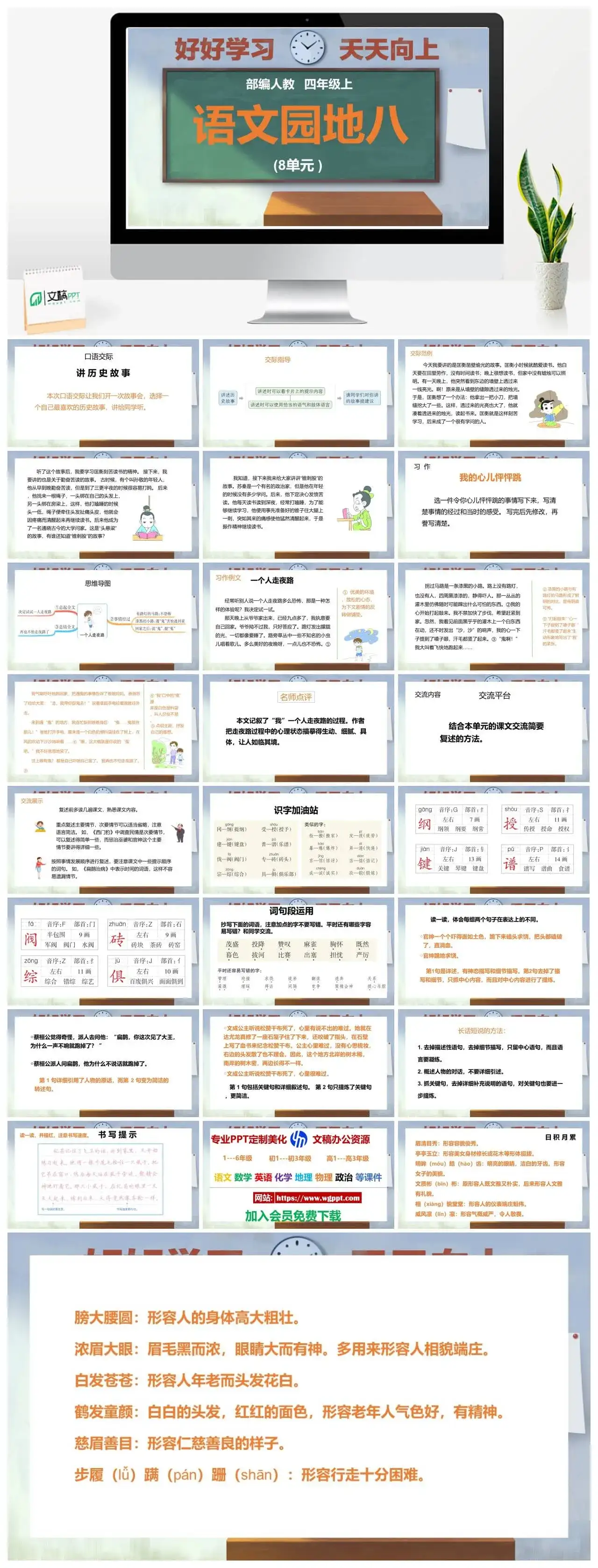 人教部编版语文四年级上册PPT课件语文园地八