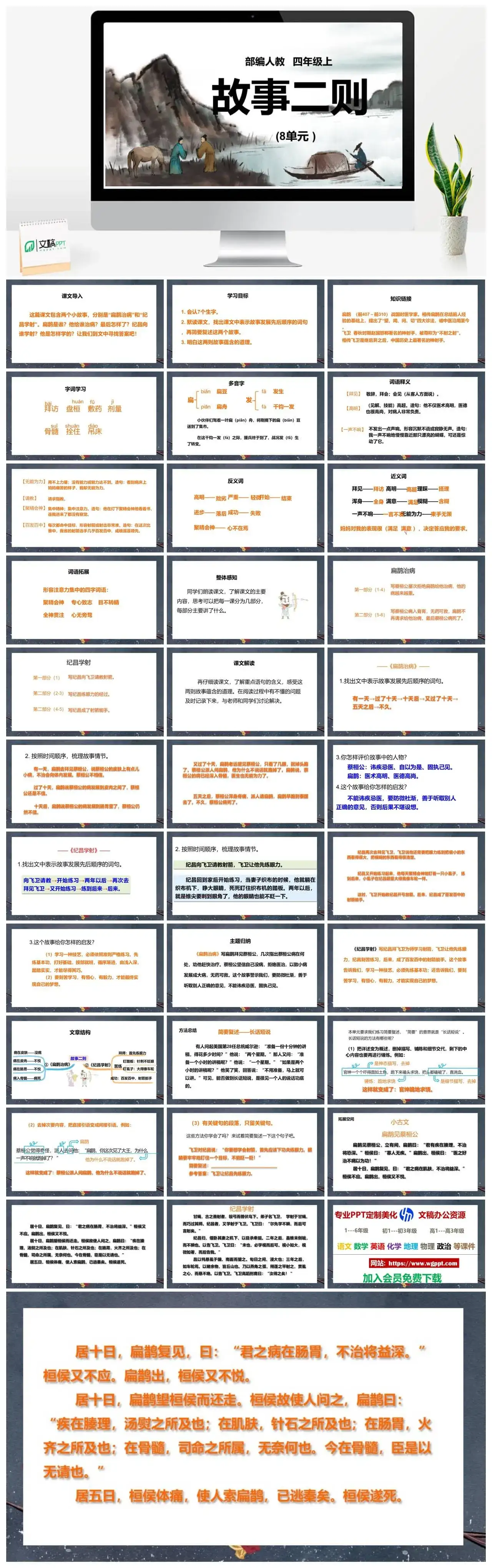 人教部编版语文四年级上册PPT课件故事二则