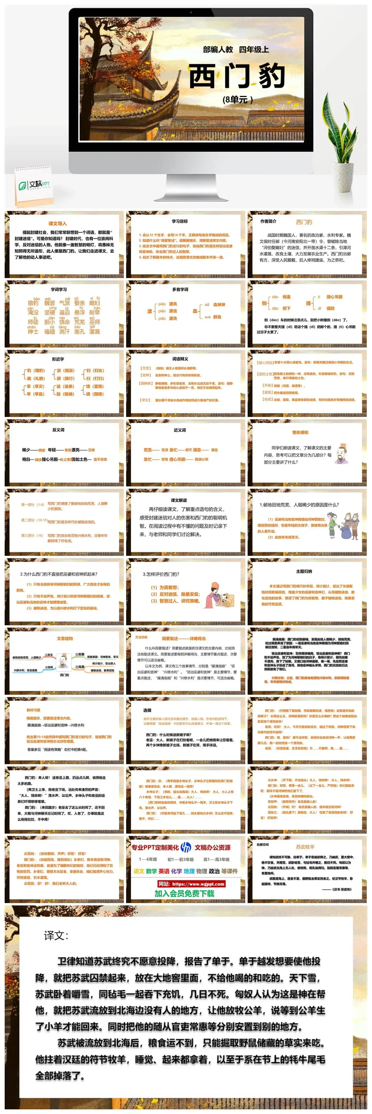 人教部编版语文四年级上册PPT课件西门豹