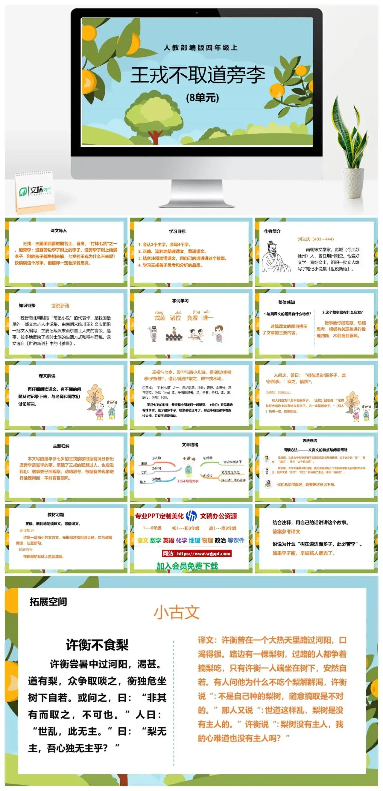 人教部编版语文四年级上册PPT课件王戒不取道旁李