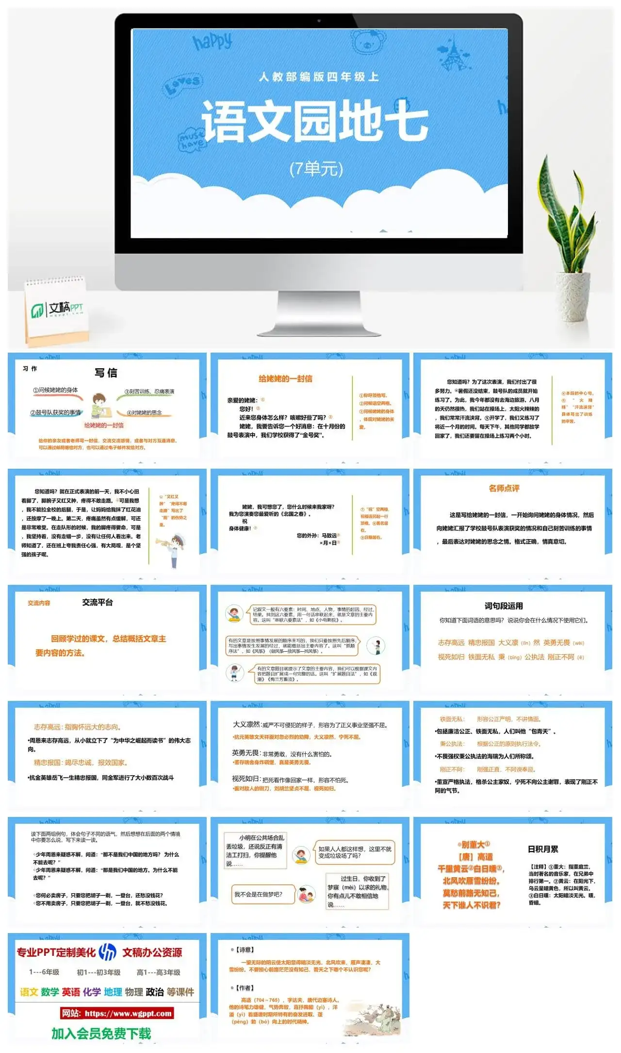 人教部编版语文四年级上册PPT课件语文园地七