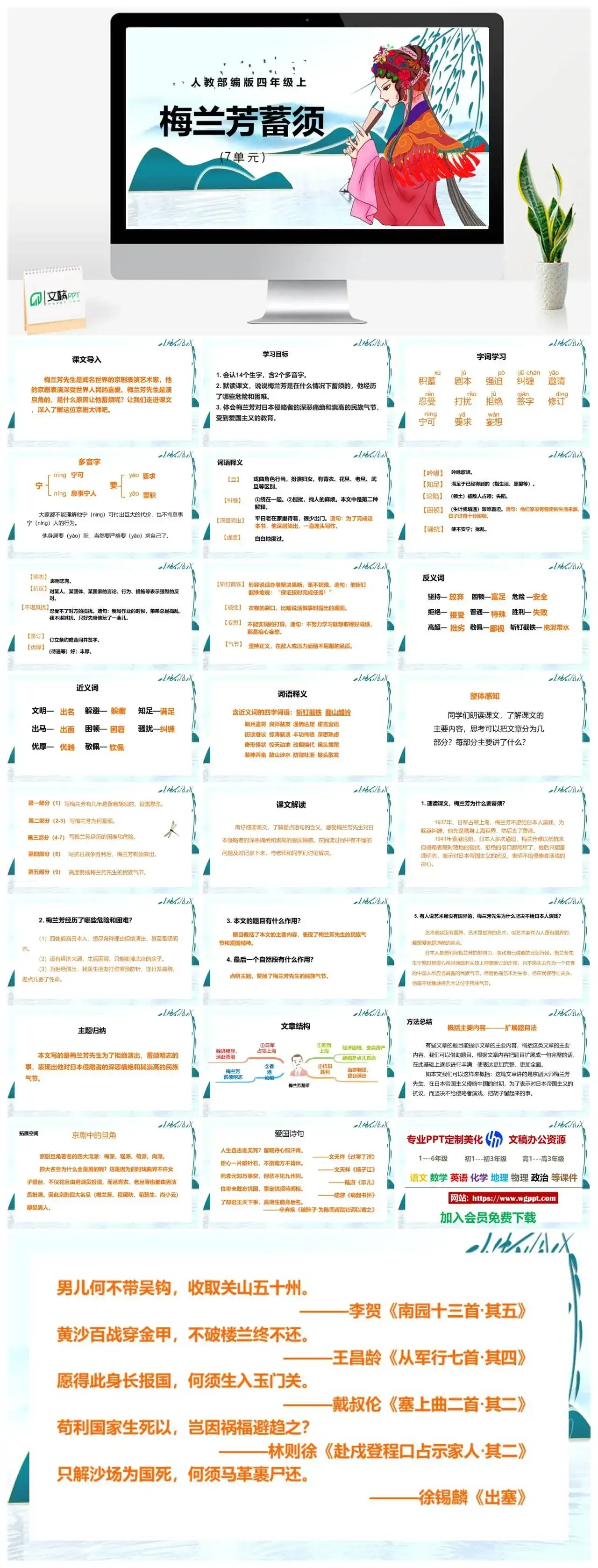 人教部编版语文四年级上册PPT课件梅兰芳蓄须