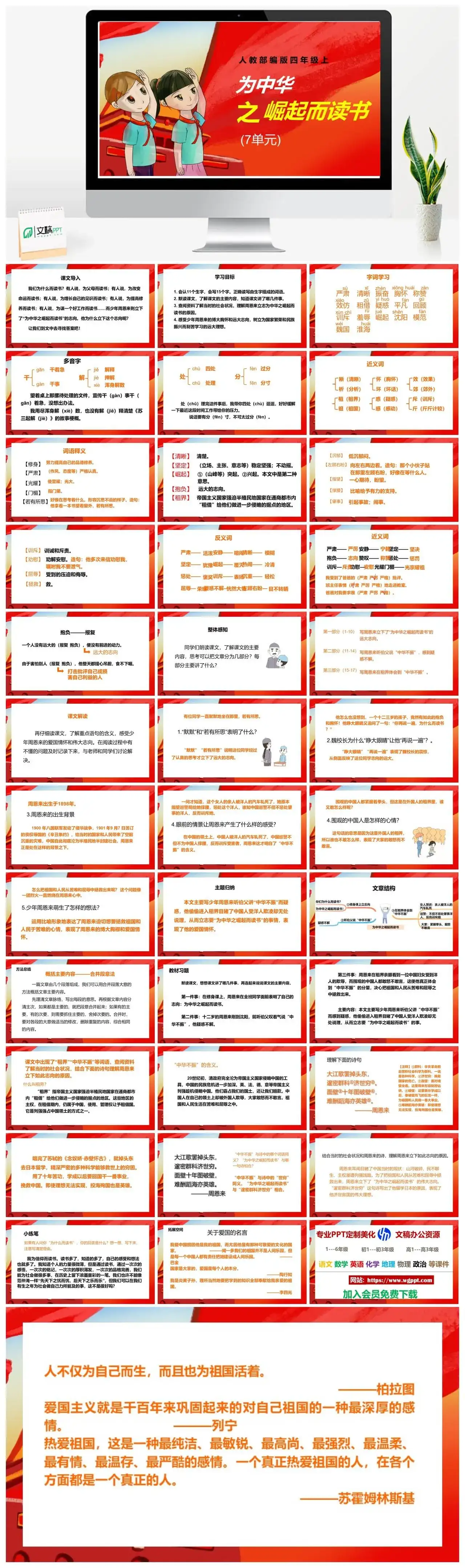 人教部编版语文四年级上册PPT课件为中华致崛起而读书