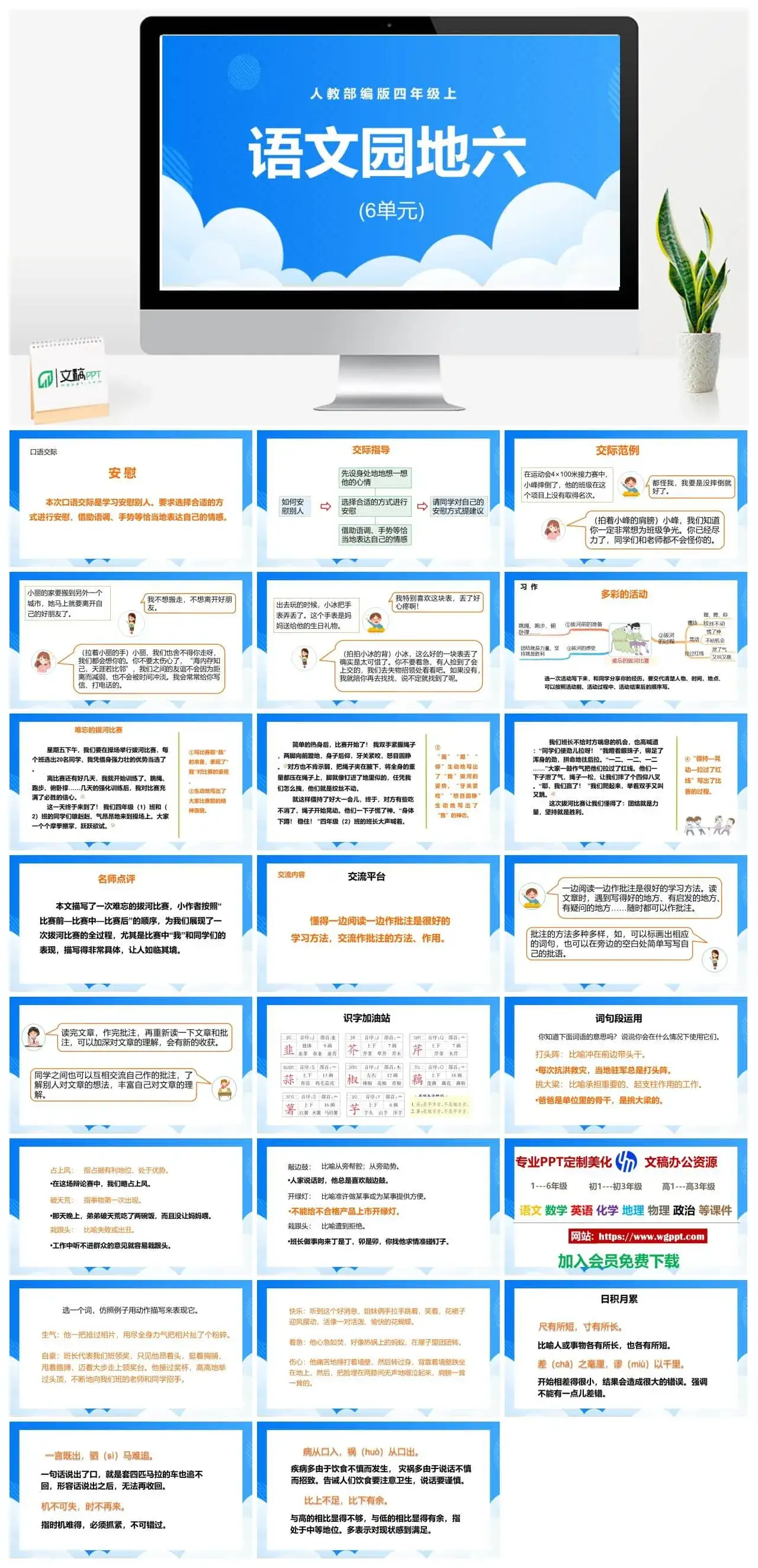人教部编版语文四年级上册PPT课件语文园地六