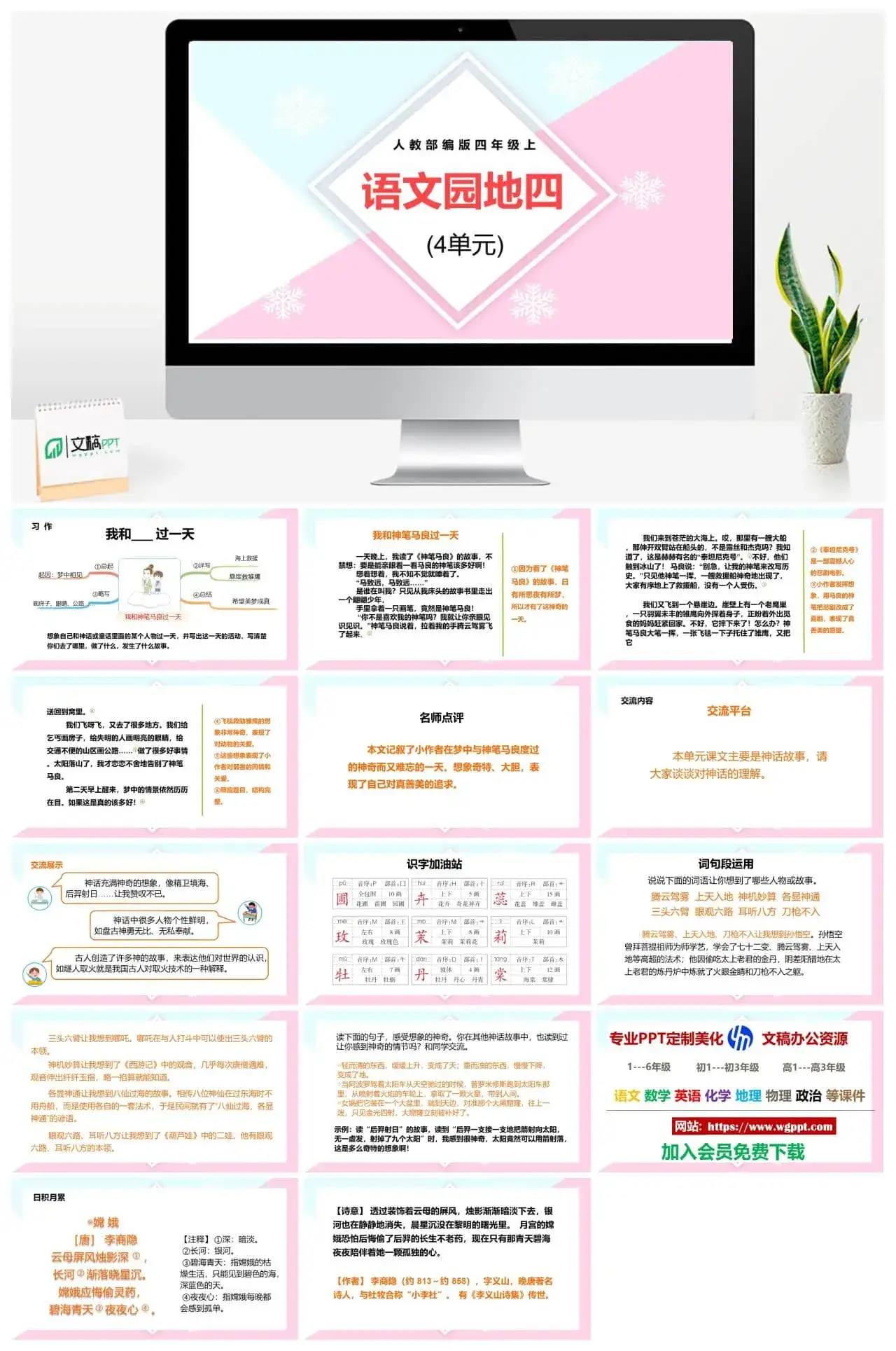 人教部编版语文四年级上册PPT课件语文园地四