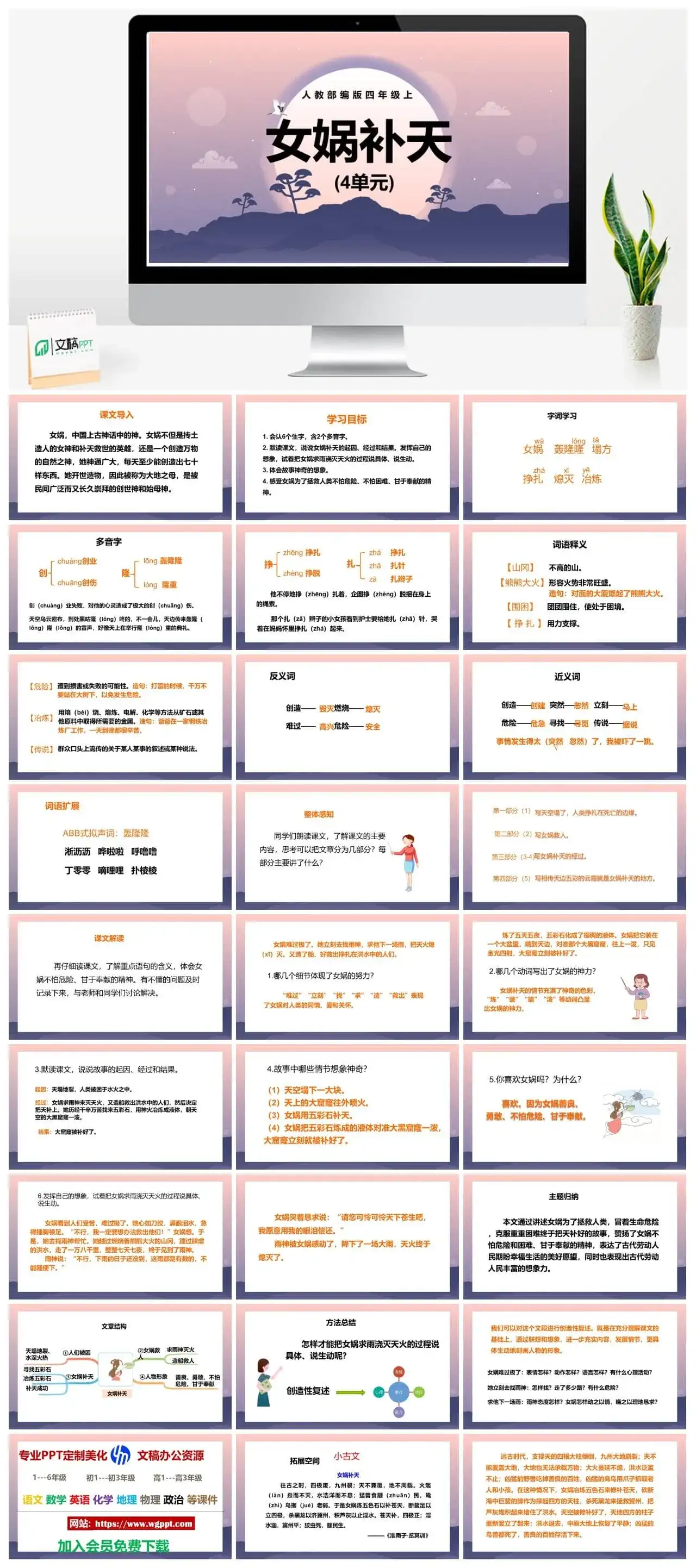 人教部编版语文四年级上册PPT课件女娲补天