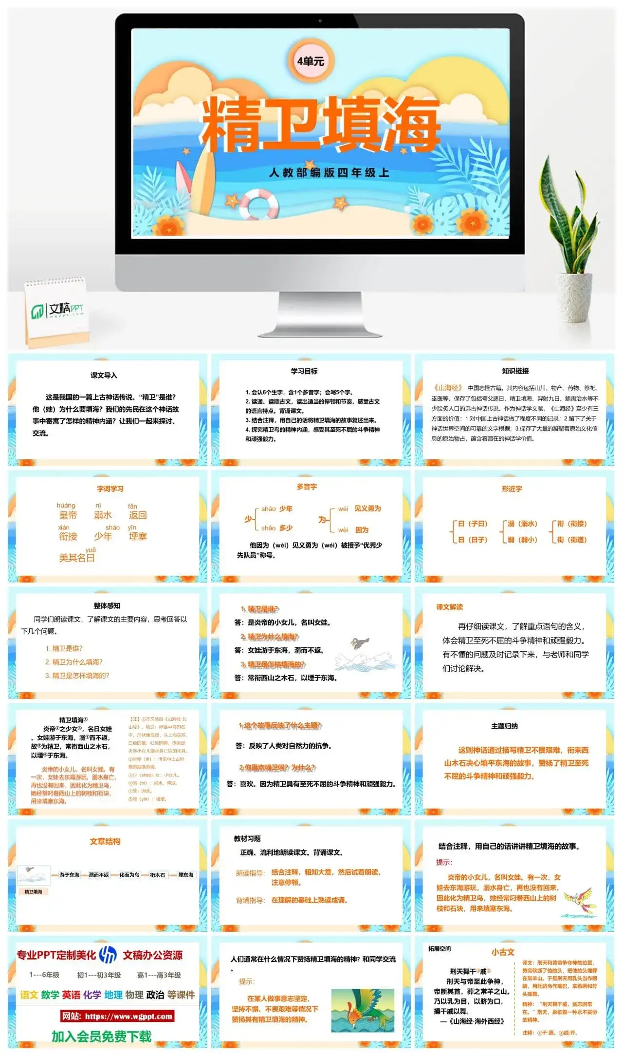 人教部编版语文四年级上册PPT课件精卫填海
