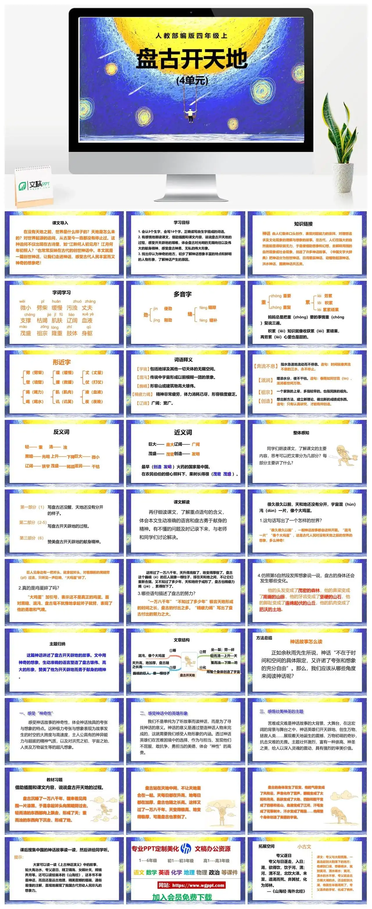 人教部编版语文四年级上册PPT课件盘古开天地