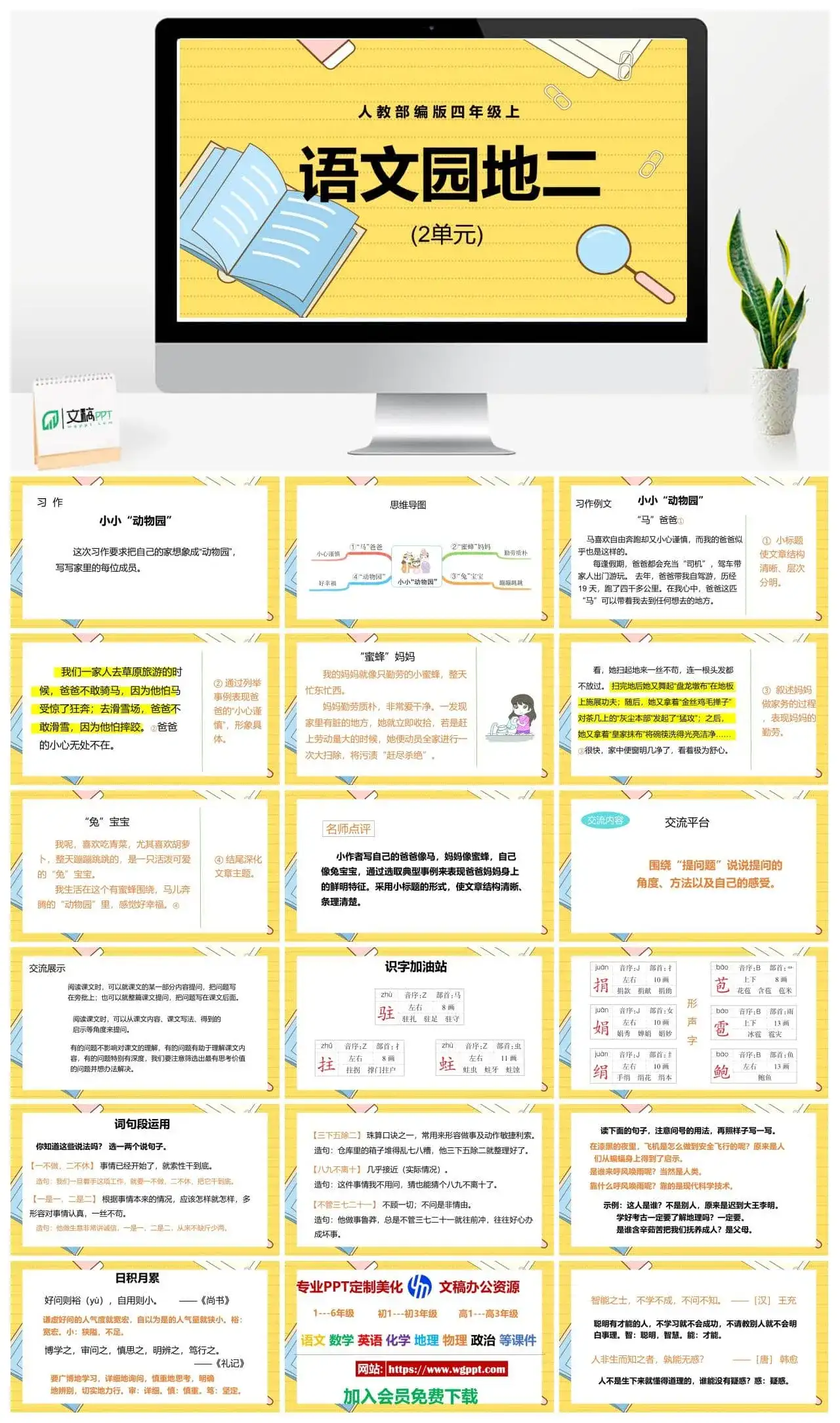 人教部编版语文四年级上册PPT课件语文园地三